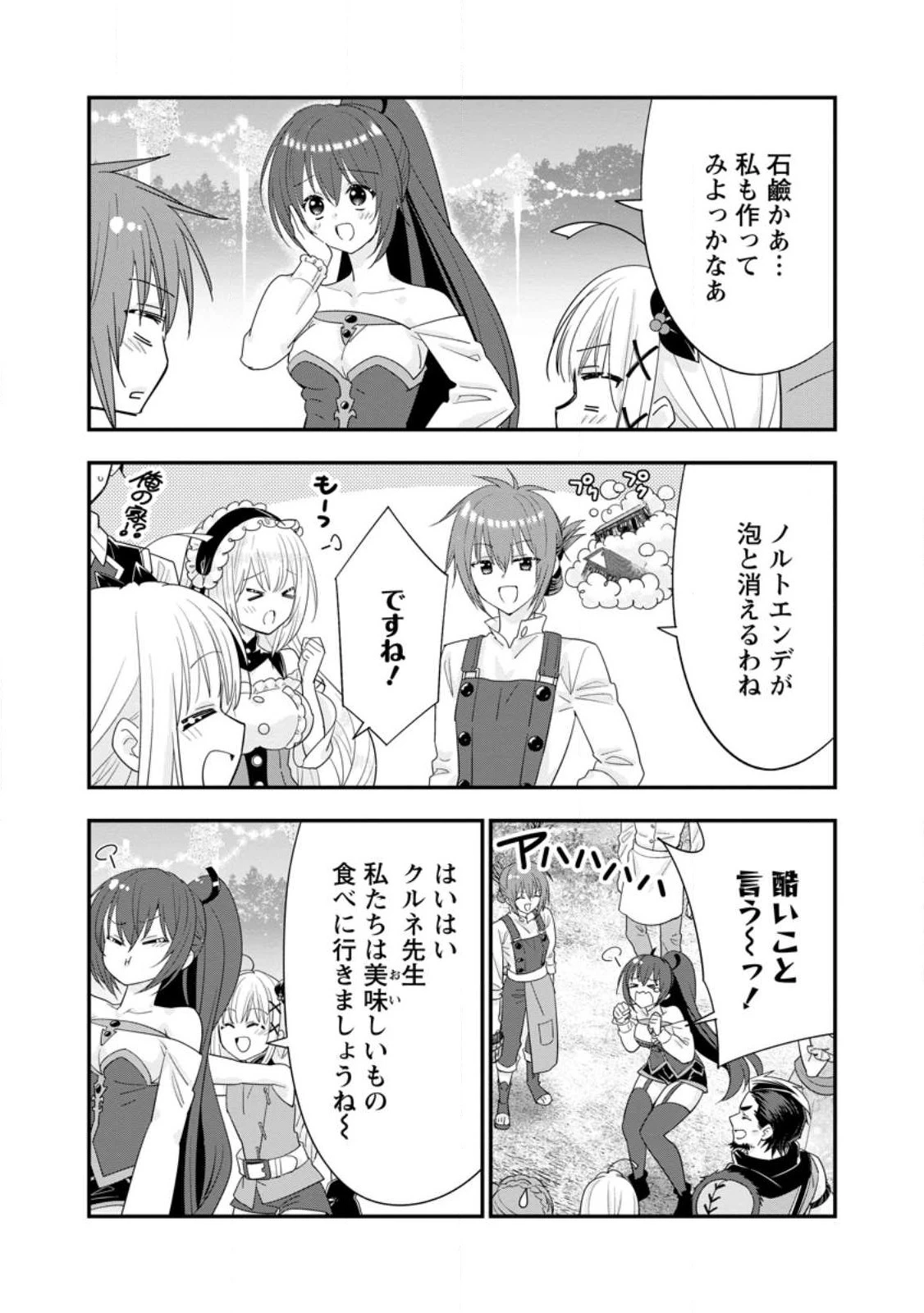 Aランク冒険者のスローライフ 第46話 - 12