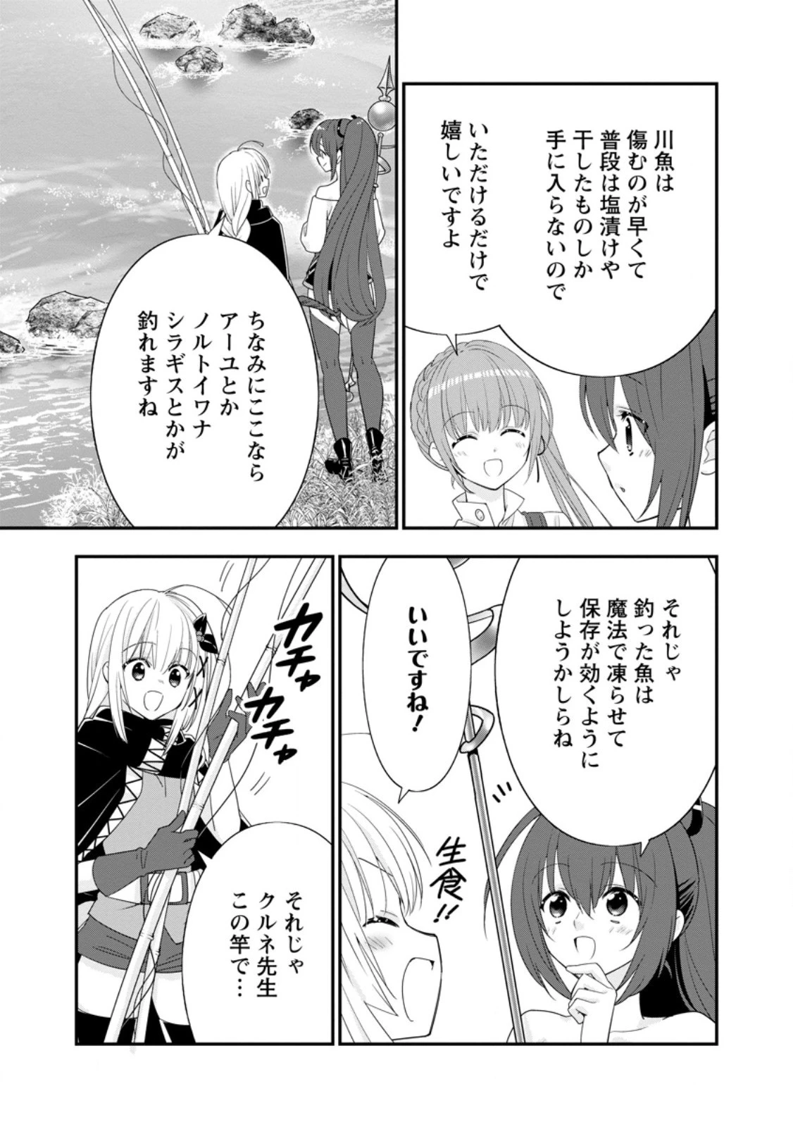 Aランク冒険者のスローライフ 第47話 - 5