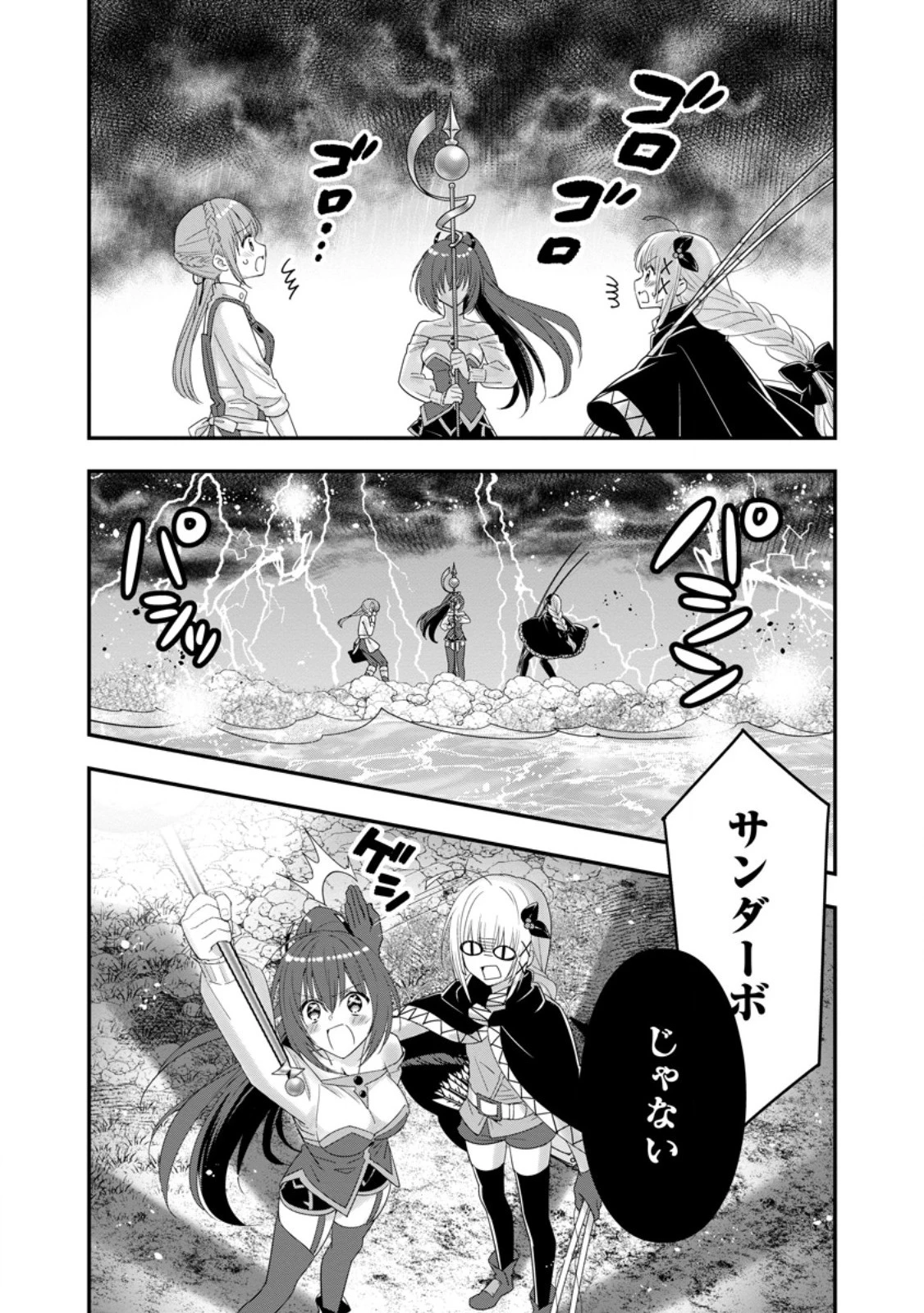 Aランク冒険者のスローライフ 第47話 - 6