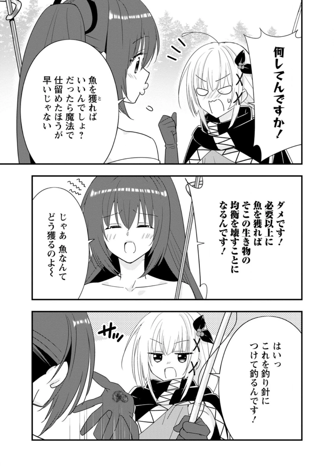 Aランク冒険者のスローライフ 第47話 - 7