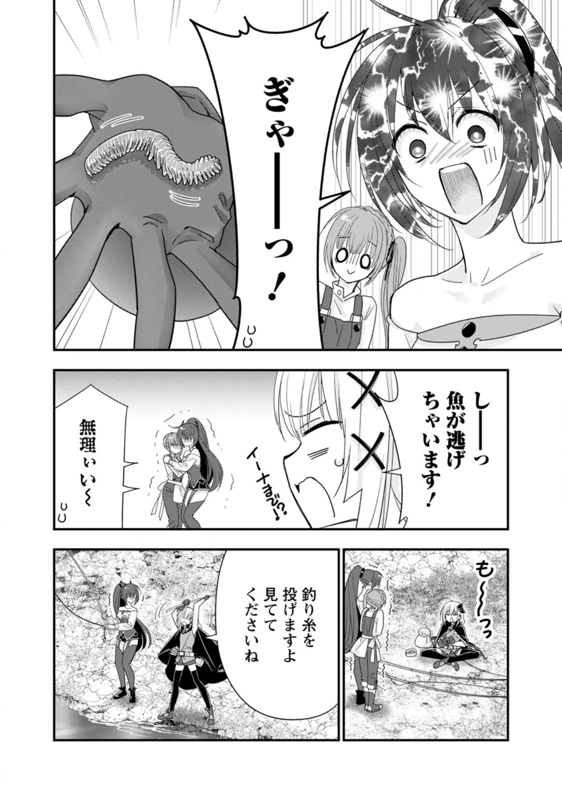 Aランク冒険者のスローライフ 第47話 - 8