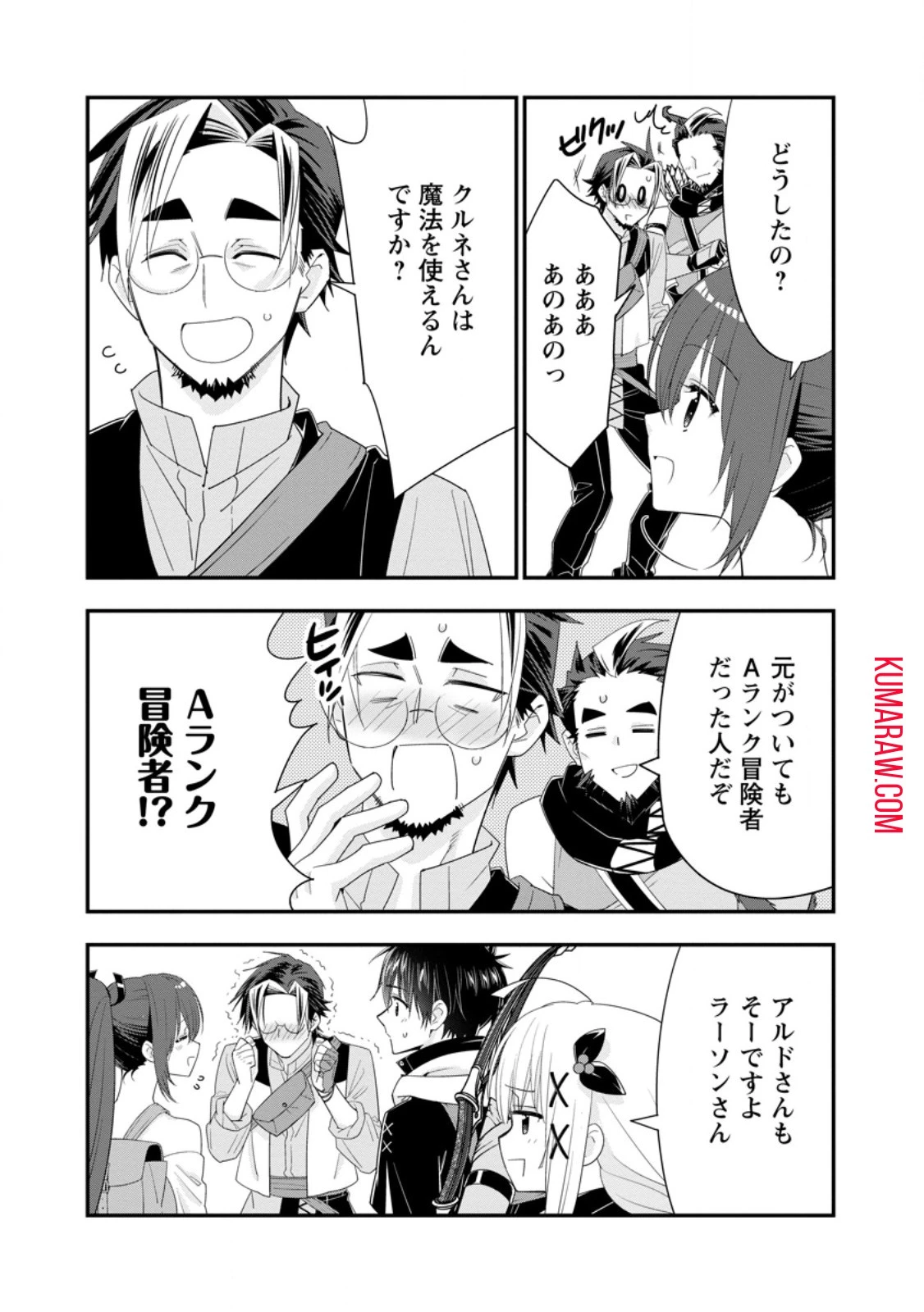 Aランク冒険者のスローライフ 第49話 - 7