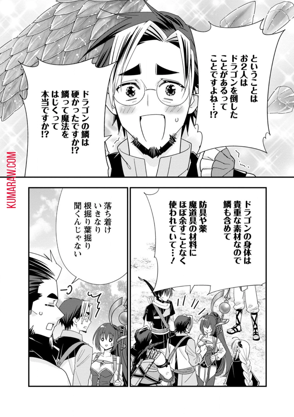 Aランク冒険者のスローライフ 第49話 - 8