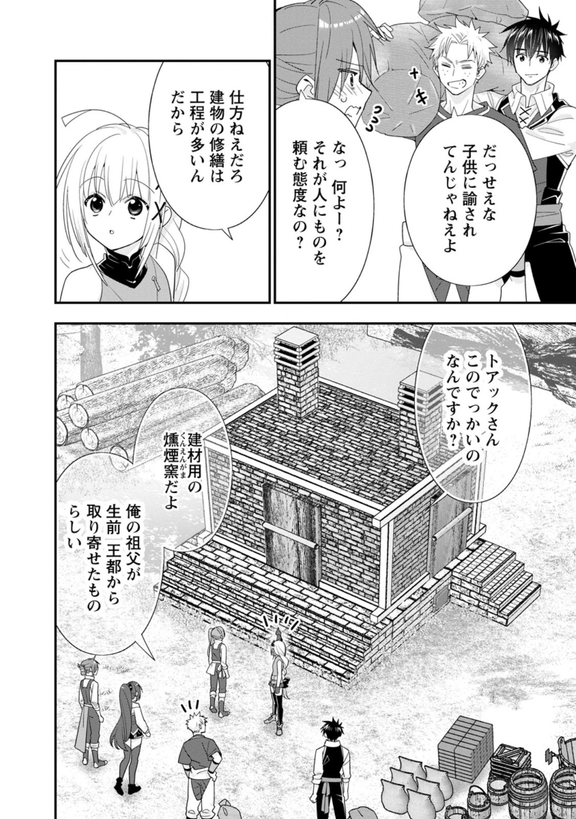 Aランク冒険者のスローライフ 第50話 - 4