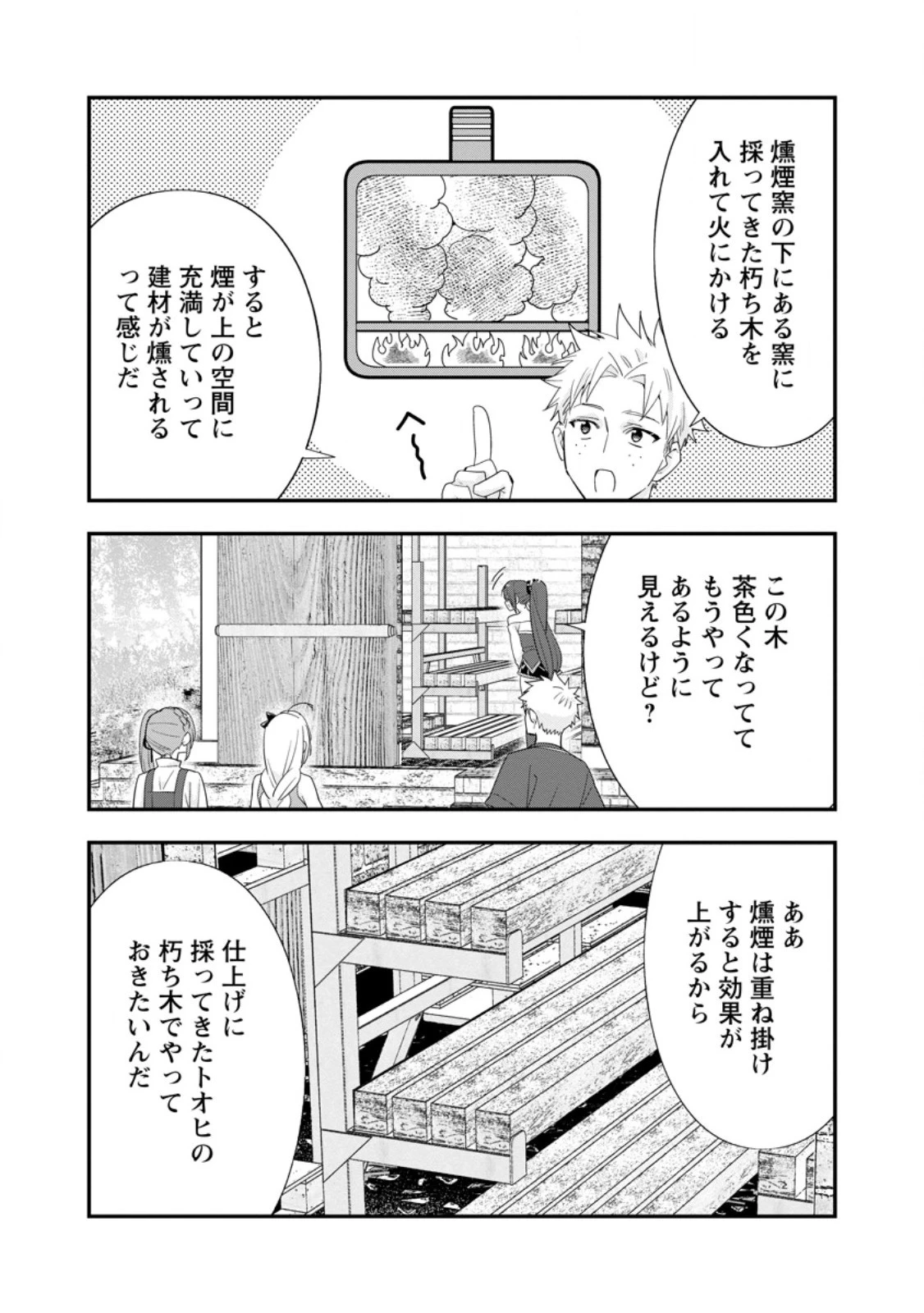 Aランク冒険者のスローライフ 第50話 - 6