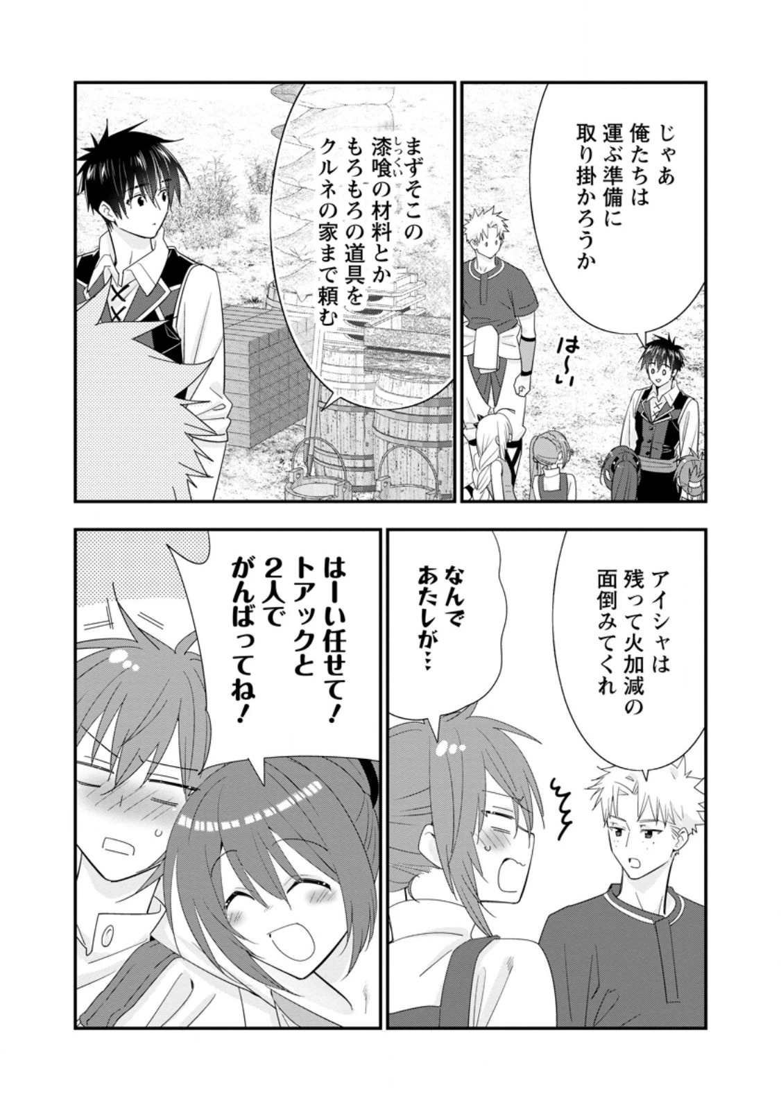 Aランク冒険者のスローライフ 第50話 - 8