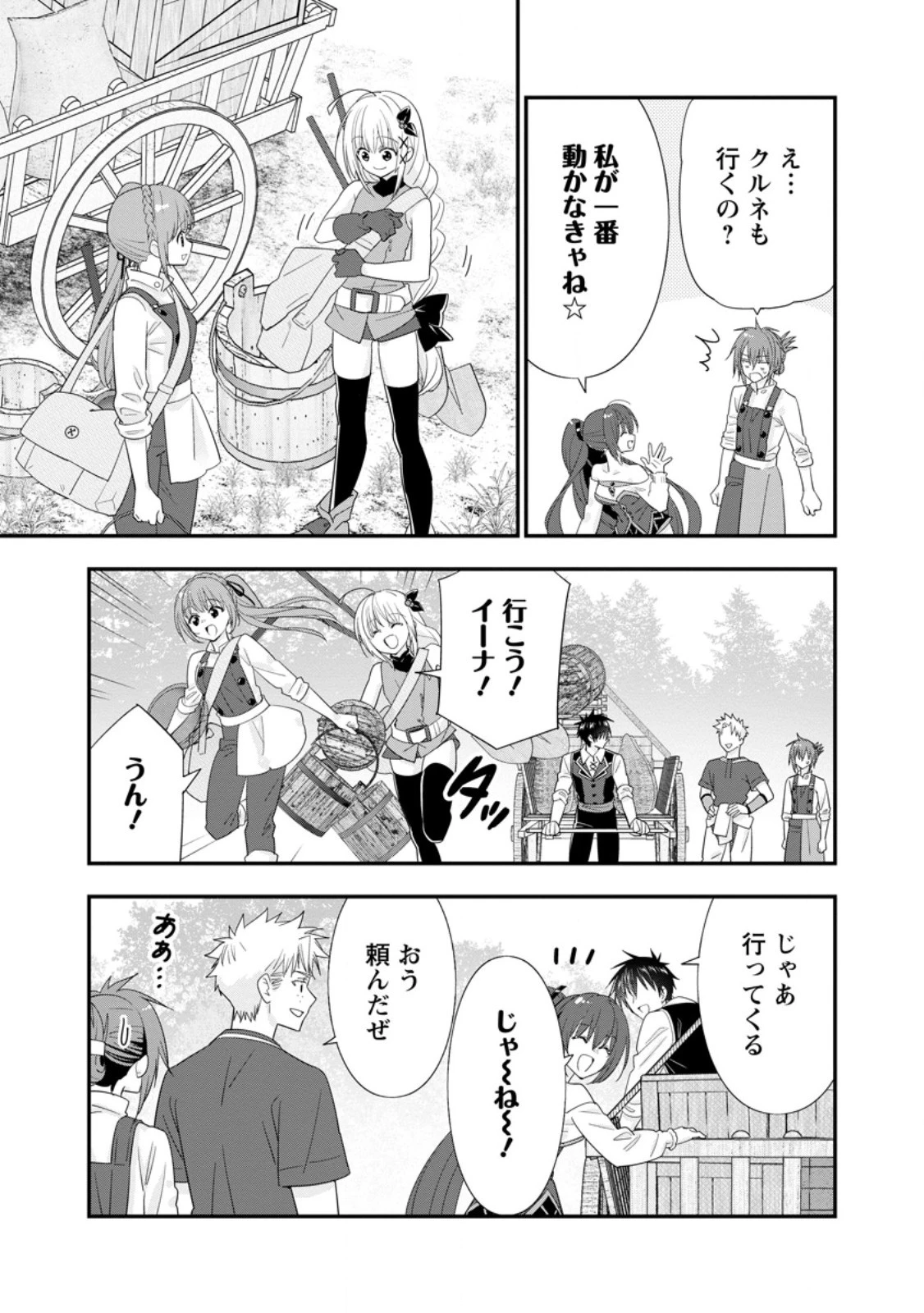 Aランク冒険者のスローライフ 第50話 - 9