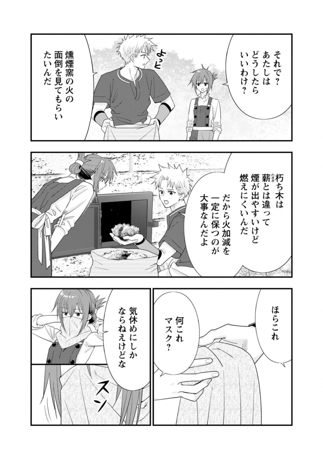 Aランク冒険者のスローライフ 第50話 - 10