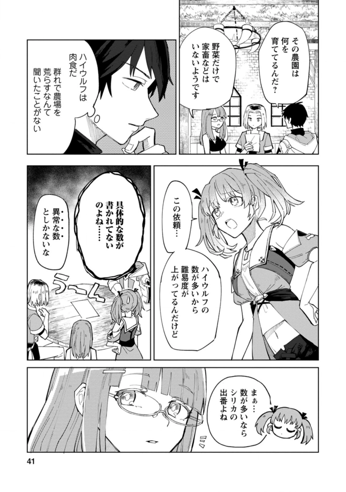 勇者パーティーを追放された白魔導師、Sランク冒険者に拾われる ～この白魔導師が規格外すぎる～ 第2話 - 9