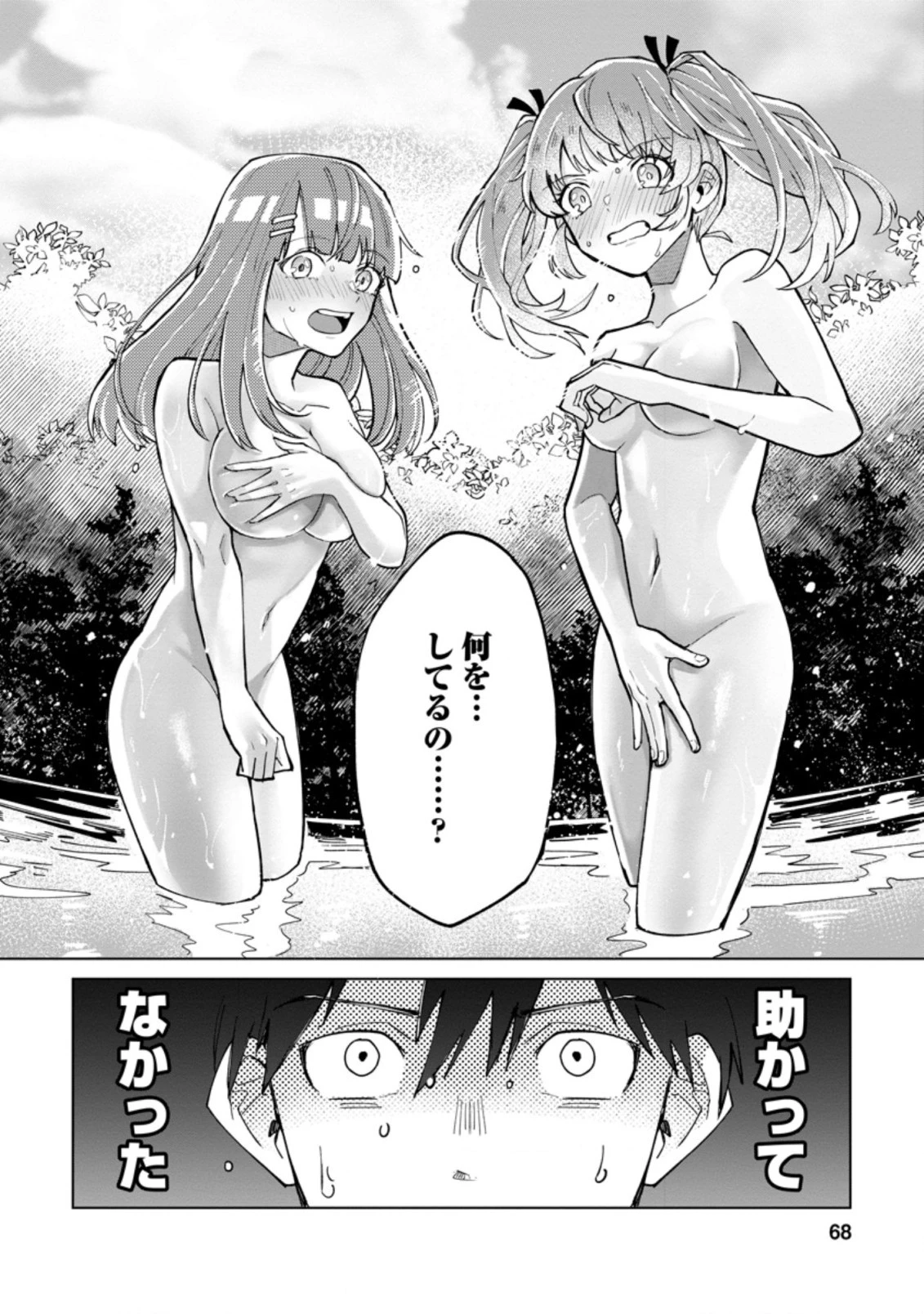 勇者パーティーを追放された白魔導師、Sランク冒険者に拾われる ～この白魔導師が規格外すぎる～ 第3話 - 6