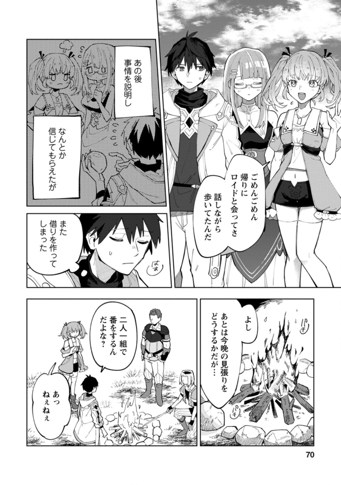 勇者パーティーを追放された白魔導師、Sランク冒険者に拾われる ～この白魔導師が規格外すぎる～ 第3話 - 8