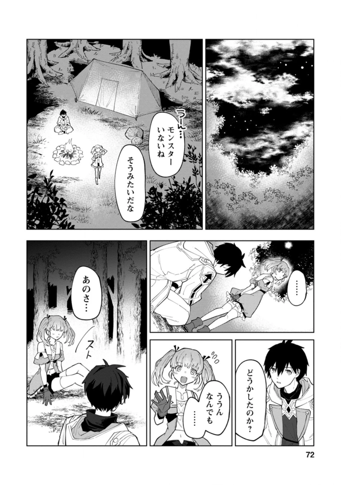 勇者パーティーを追放された白魔導師、Sランク冒険者に拾われる ～この白魔導師が規格外すぎる～ 第3話 - 10