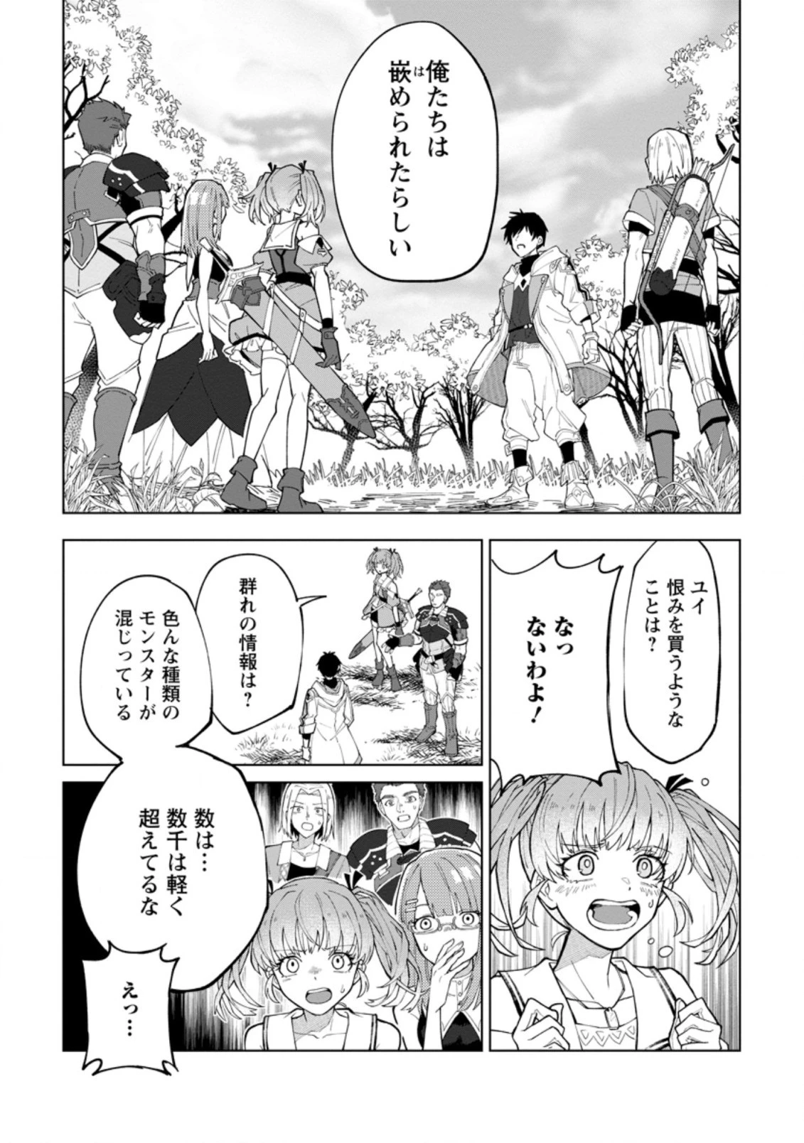 勇者パーティーを追放された白魔導師、Sランク冒険者に拾われる ～この白魔導師が規格外すぎる～ 第4話 - 1