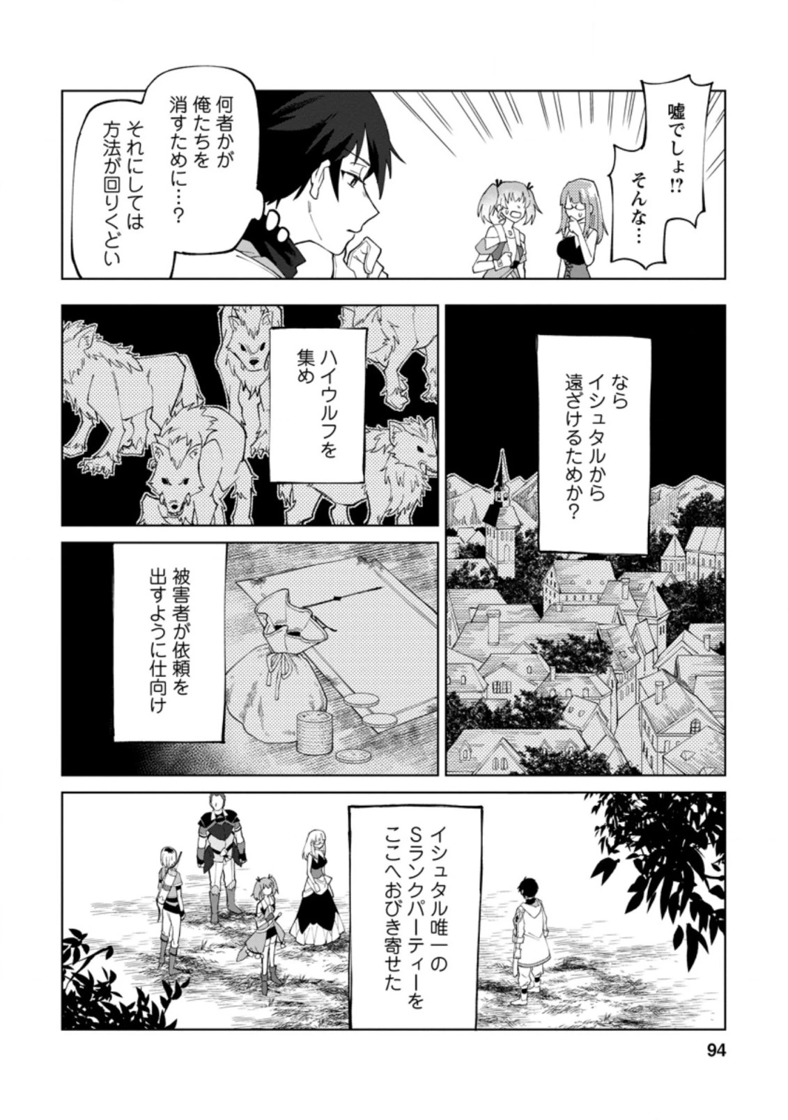 勇者パーティーを追放された白魔導師、Sランク冒険者に拾われる ～この白魔導師が規格外すぎる～ 第4話 - 2