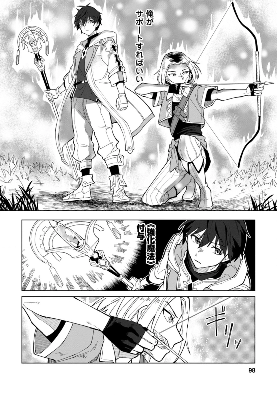 勇者パーティーを追放された白魔導師、Sランク冒険者に拾われる ～この白魔導師が規格外すぎる～ 第4話 - 6