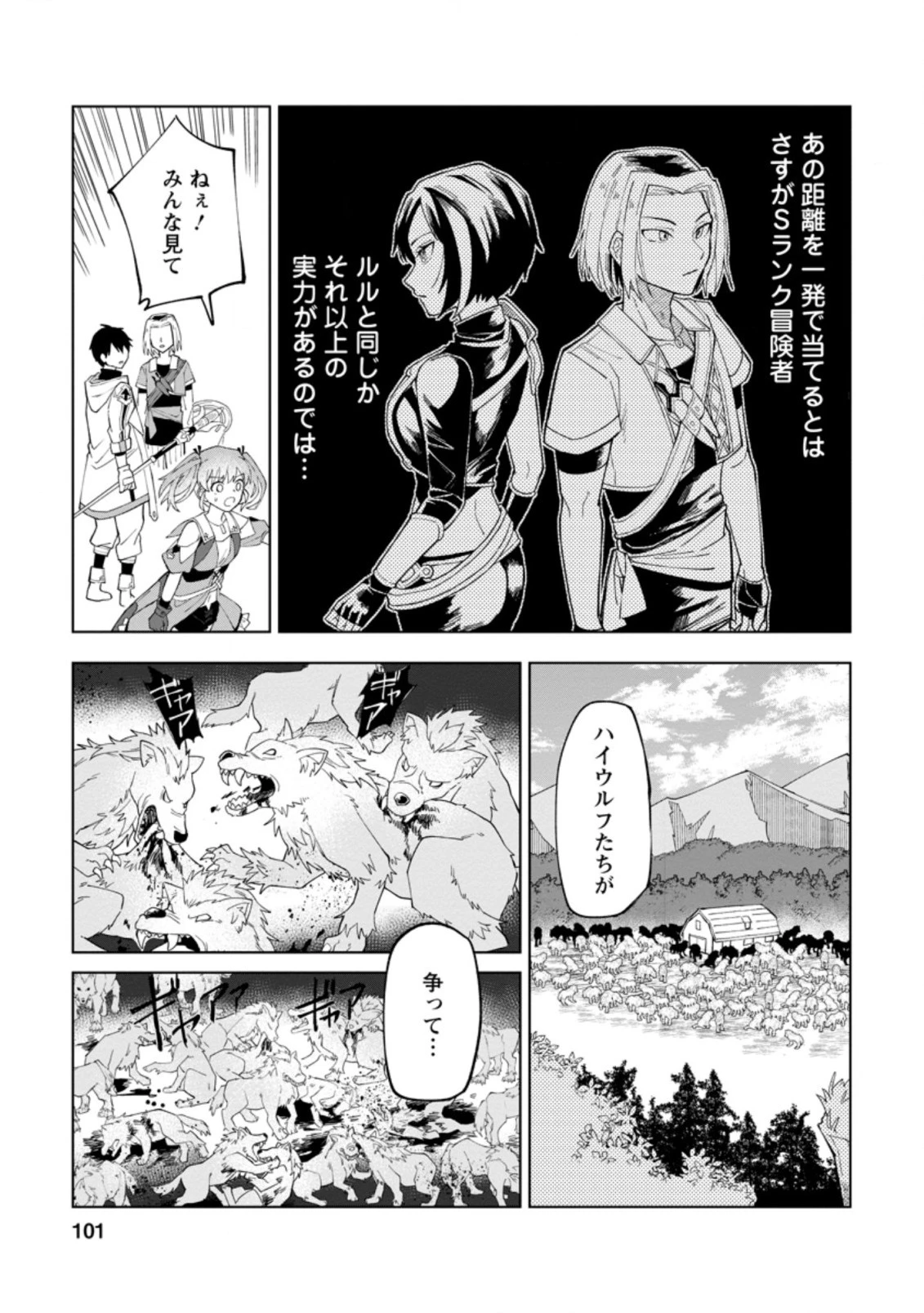 勇者パーティーを追放された白魔導師、Sランク冒険者に拾われる ～この白魔導師が規格外すぎる～ 第4話 - 9