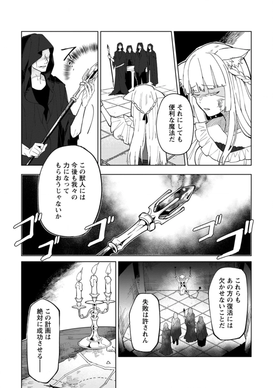 勇者パーティーを追放された白魔導師、Sランク冒険者に拾われる ～この白魔導師が規格外すぎる～ 第5話 - 9