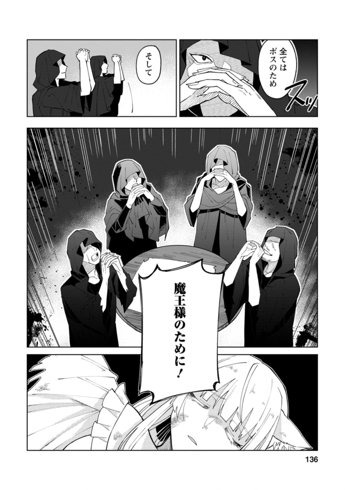 勇者パーティーを追放された白魔導師、Sランク冒険者に拾われる ～この白魔導師が規格外すぎる～ 第5話 - 10