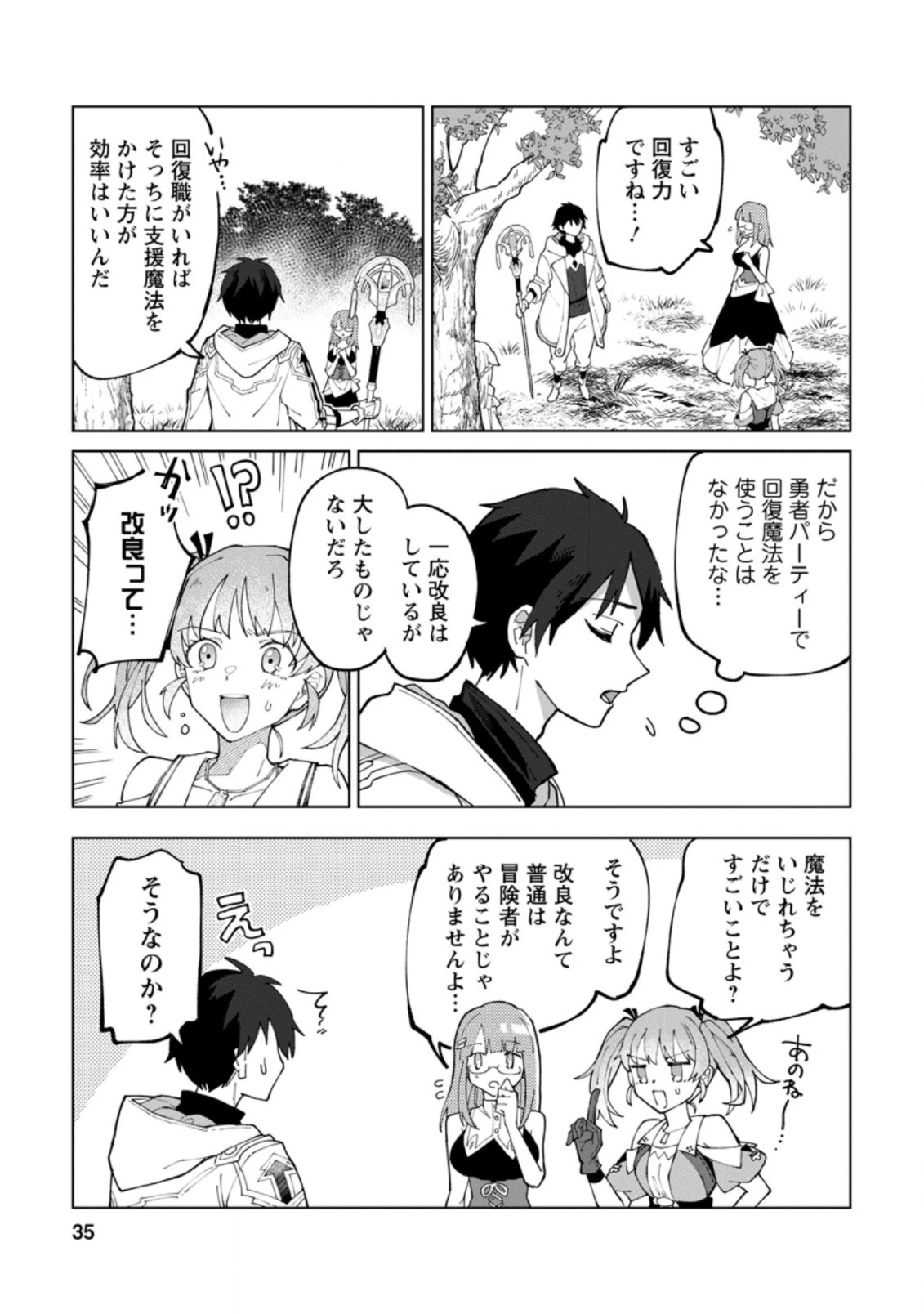 勇者パーティーを追放された白魔導師、Sランク冒険者に拾われる ～この白魔導師が規格外すぎる～ 第7話 - 3