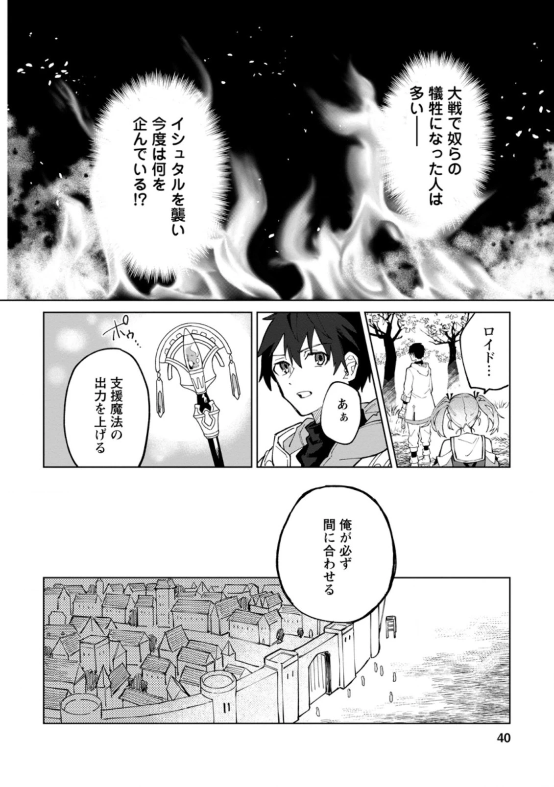 勇者パーティーを追放された白魔導師、Sランク冒険者に拾われる ～この白魔導師が規格外すぎる～ 第7話 - 8