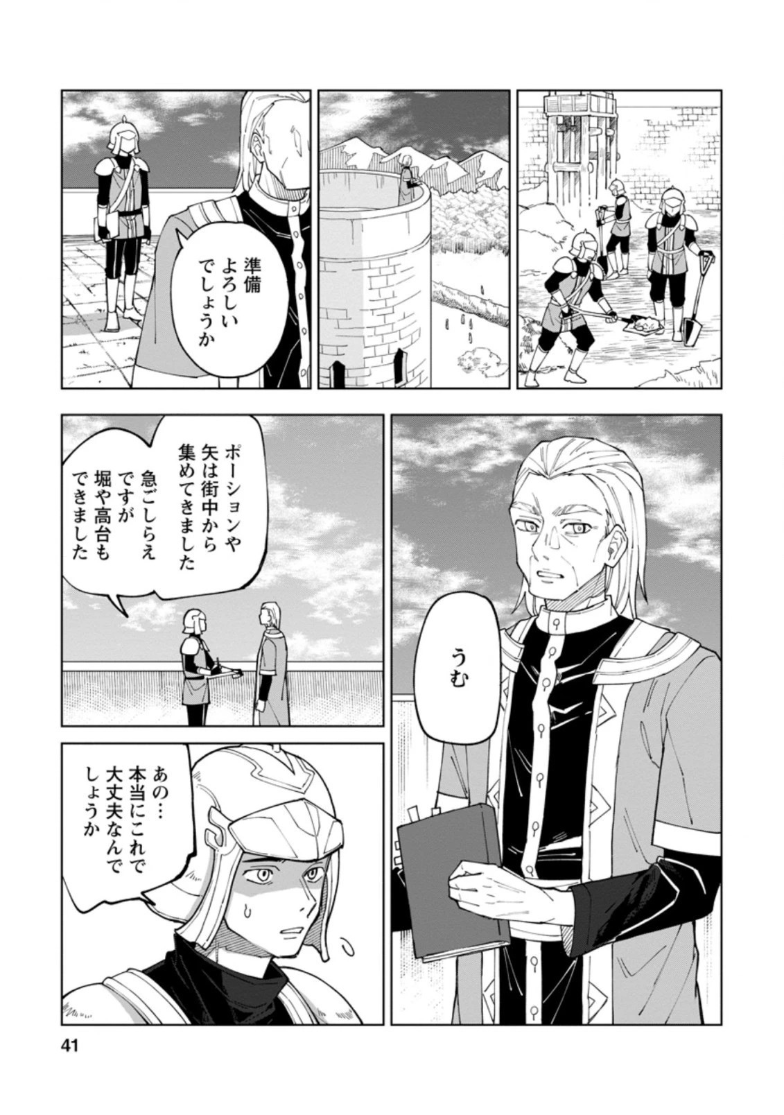 勇者パーティーを追放された白魔導師、Sランク冒険者に拾われる ～この白魔導師が規格外すぎる～ 第7話 - 9