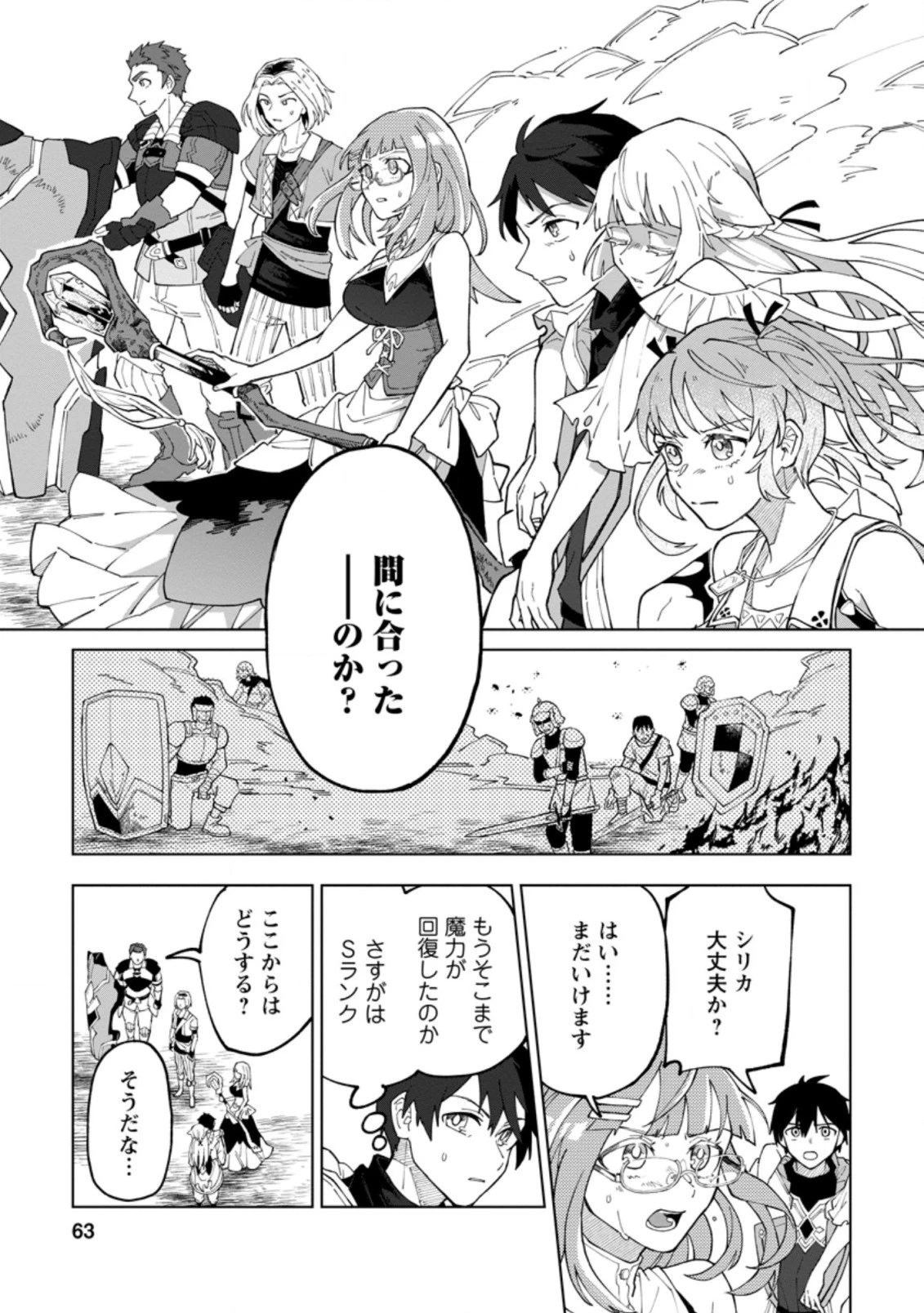 勇者パーティーを追放された白魔導師、Sランク冒険者に拾われる ～この白魔導師が規格外すぎる～ 第8話 - 1