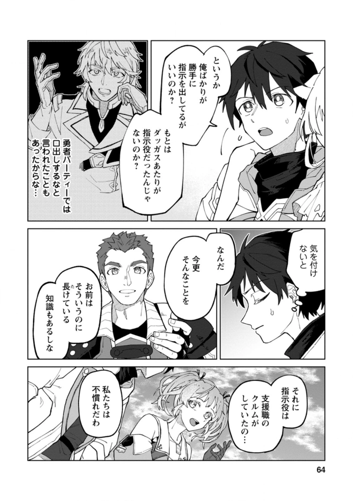 勇者パーティーを追放された白魔導師、Sランク冒険者に拾われる ～この白魔導師が規格外すぎる～ 第8話 - 2