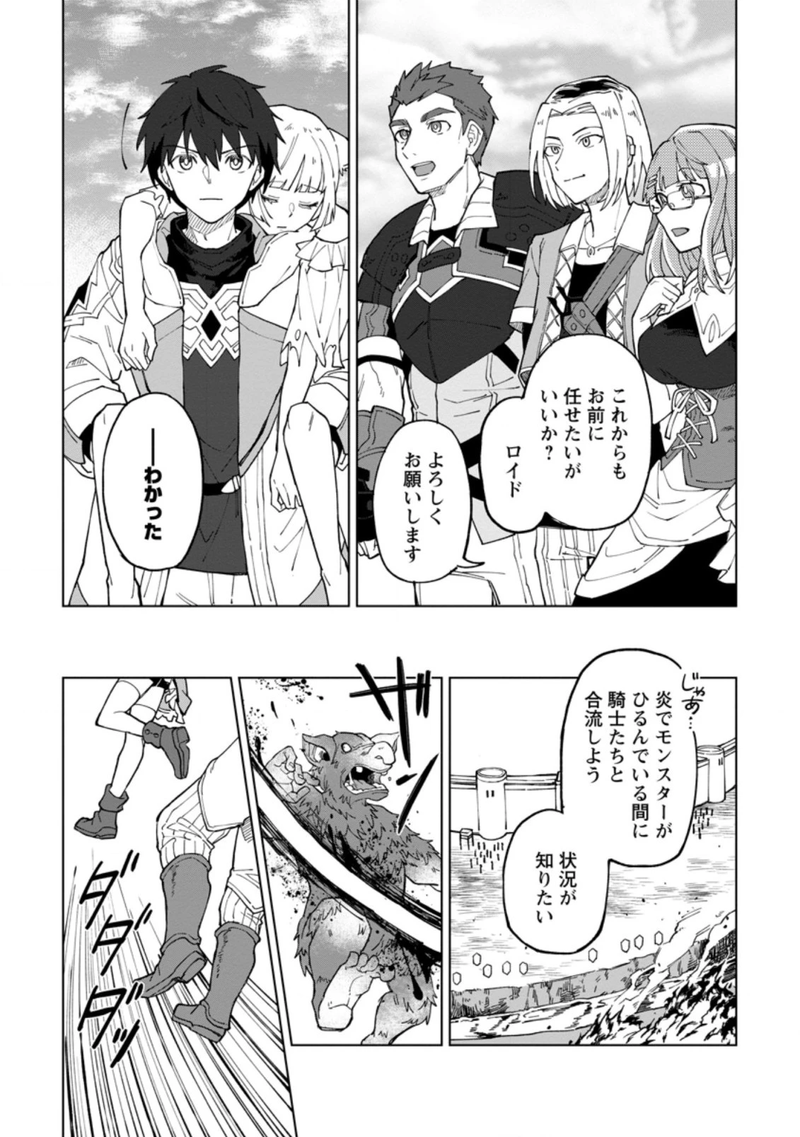 勇者パーティーを追放された白魔導師、Sランク冒険者に拾われる ～この白魔導師が規格外すぎる～ 第8話 - 3