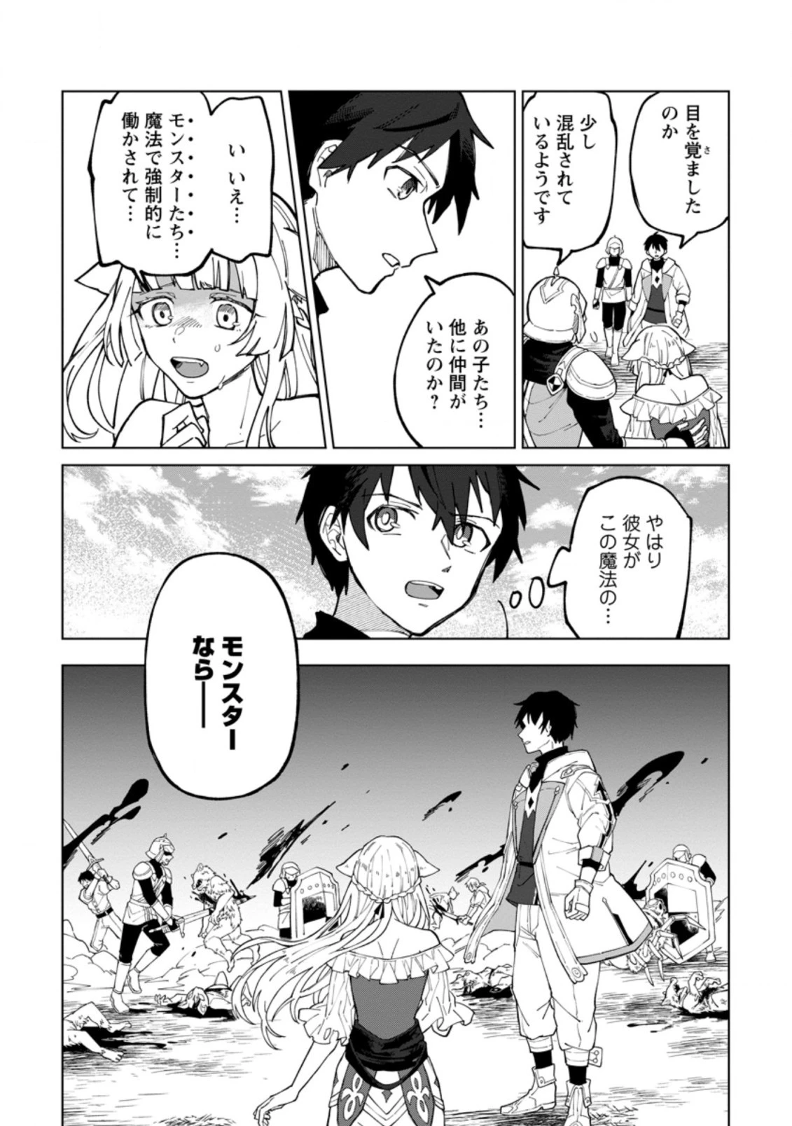 勇者パーティーを追放された白魔導師、Sランク冒険者に拾われる ～この白魔導師が規格外すぎる～ 第8話 - 10