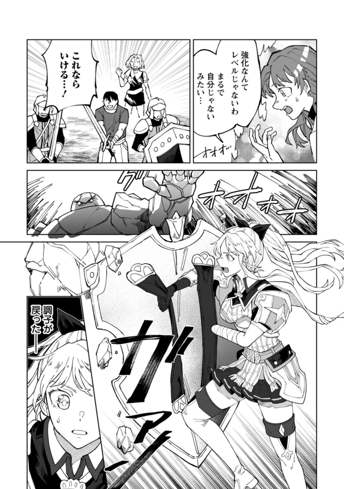 勇者パーティーを追放された白魔導師、Sランク冒険者に拾われる ～この白魔導師が規格外すぎる～ 第9話 - 3