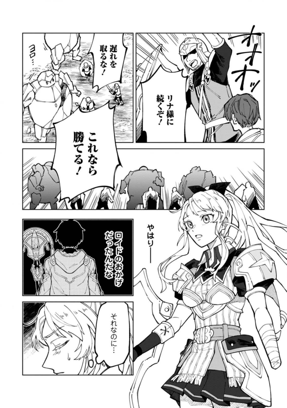 勇者パーティーを追放された白魔導師、Sランク冒険者に拾われる ～この白魔導師が規格外すぎる～ 第9話 - 4