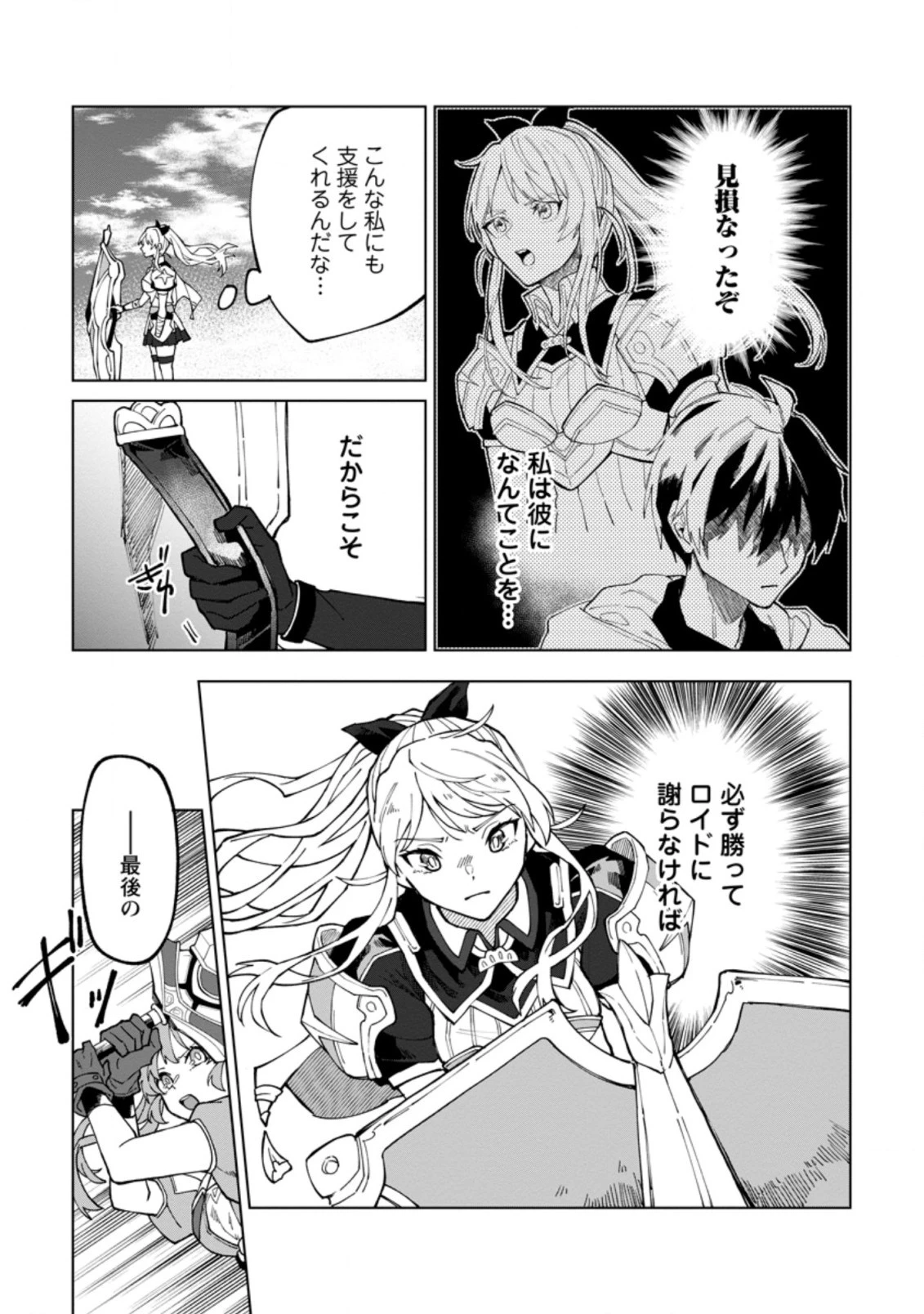 勇者パーティーを追放された白魔導師、Sランク冒険者に拾われる ～この白魔導師が規格外すぎる～ 第9話 - 5