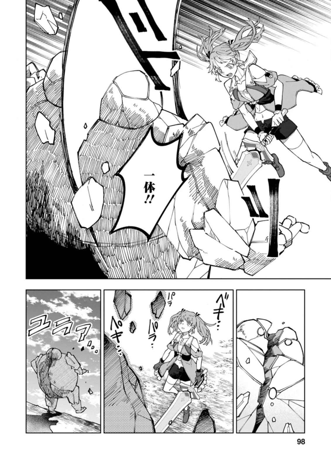 勇者パーティーを追放された白魔導師、Sランク冒険者に拾われる ～この白魔導師が規格外すぎる～ 第9話 - 6