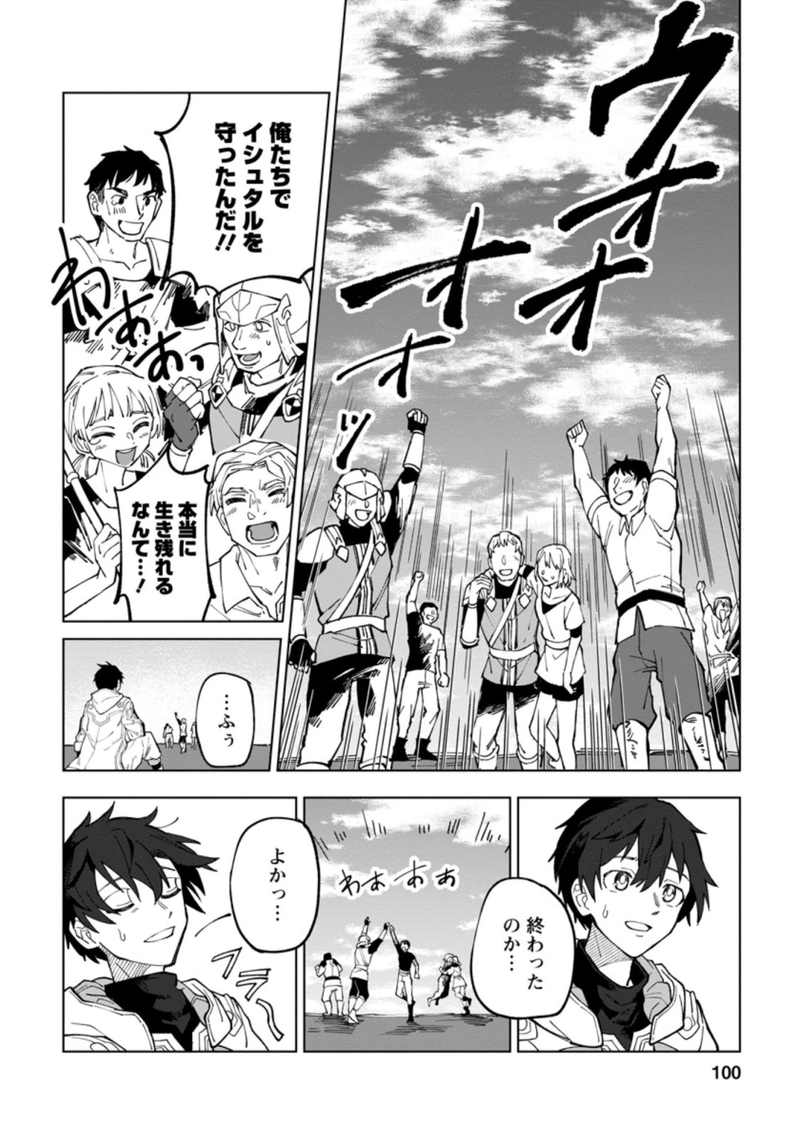 勇者パーティーを追放された白魔導師、Sランク冒険者に拾われる ～この白魔導師が規格外すぎる～ 第9話 - 8