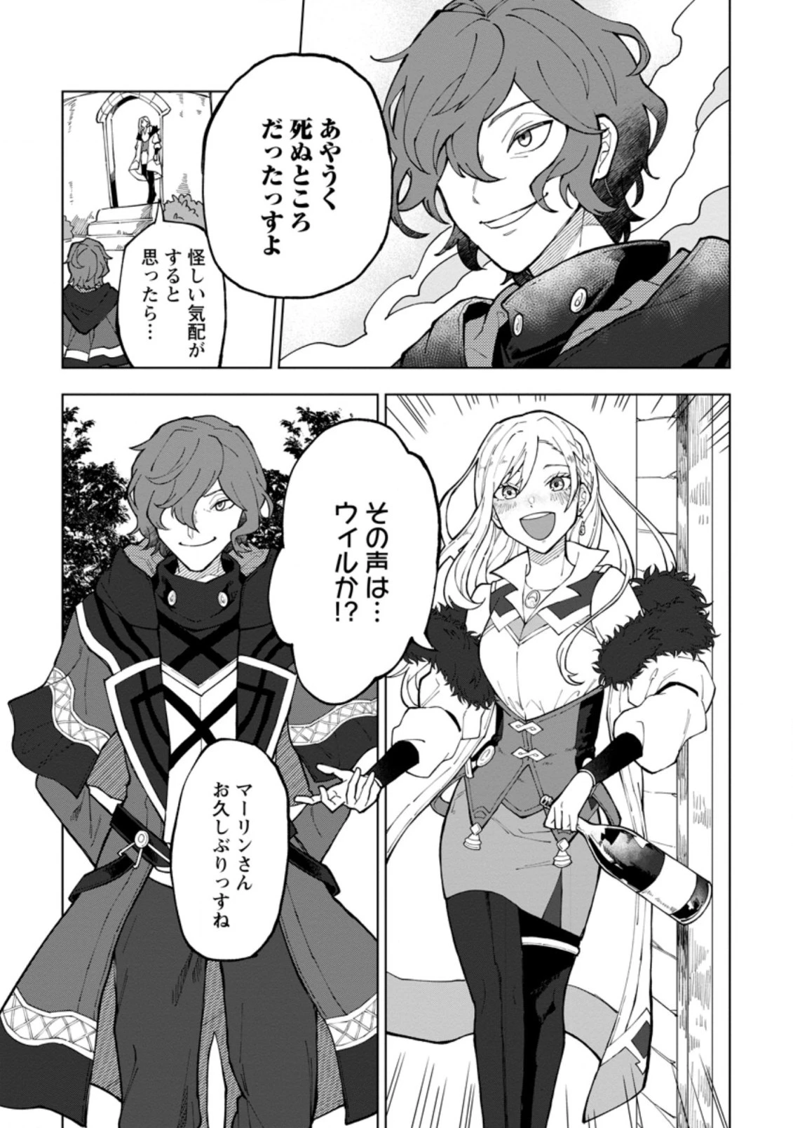 勇者パーティーを追放された白魔導師、Sランク冒険者に拾われる ～この白魔導師が規格外すぎる～ 第10話 - 3