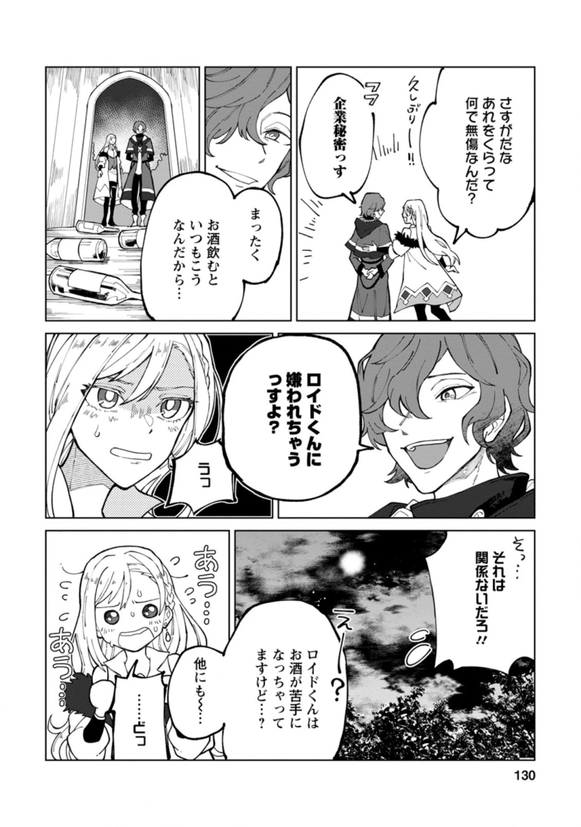 勇者パーティーを追放された白魔導師、Sランク冒険者に拾われる ～この白魔導師が規格外すぎる～ 第10話 - 4