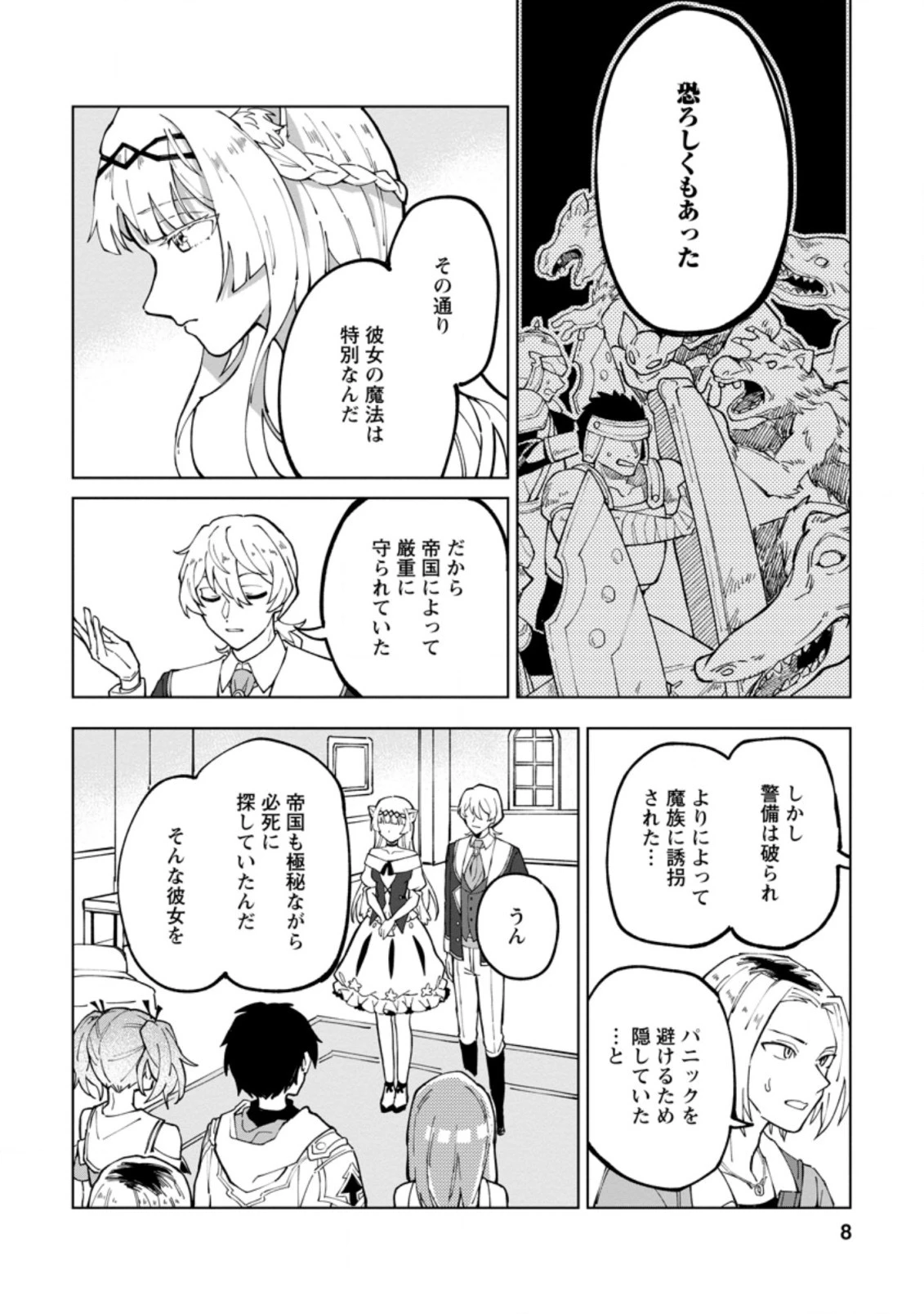勇者パーティーを追放された白魔導師、Sランク冒険者に拾われる ～この白魔導師が規格外すぎる～ 第11話 - 6