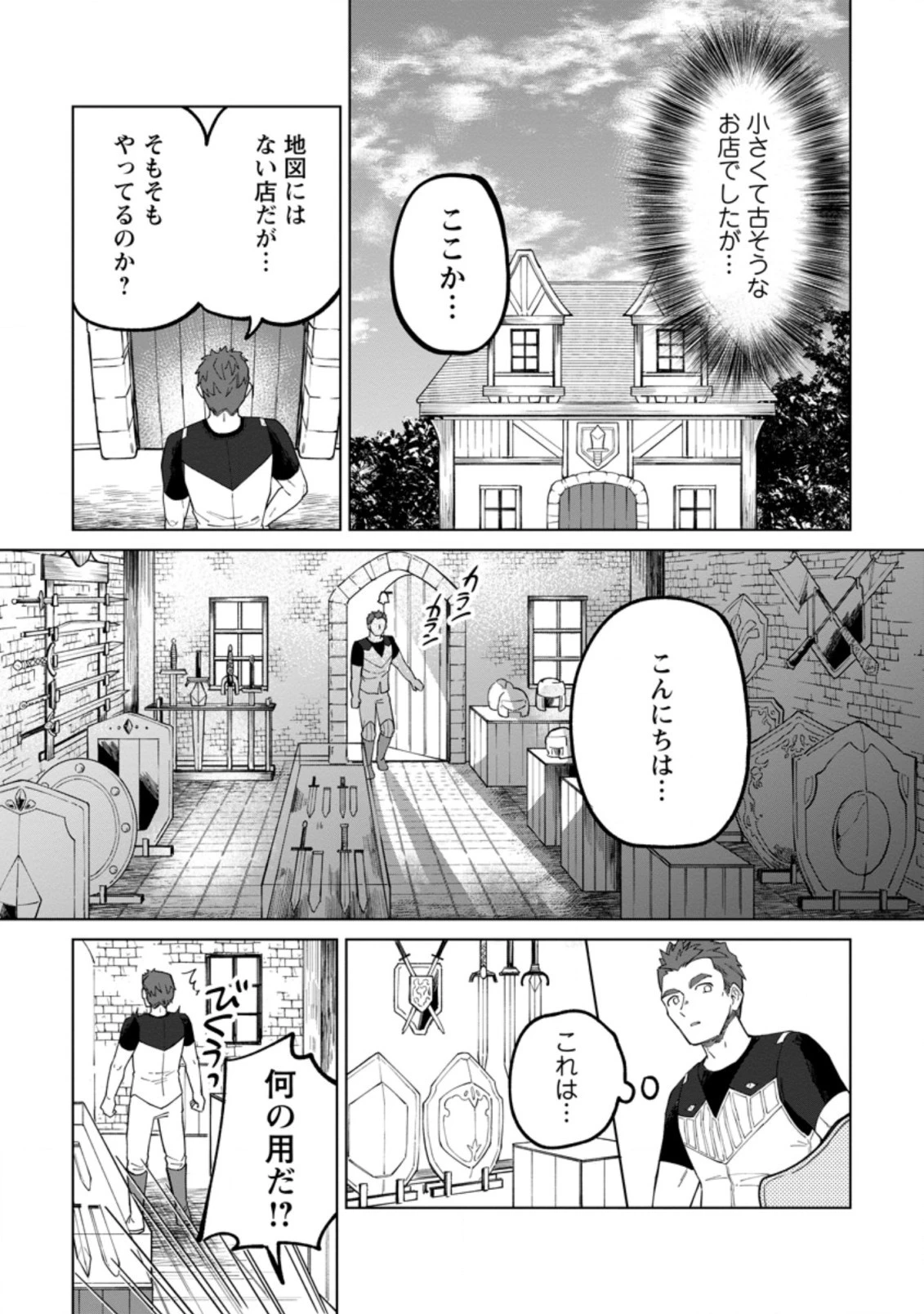 勇者パーティーを追放された白魔導師、Sランク冒険者に拾われる ～この白魔導師が規格外すぎる～ 第13話 - 3