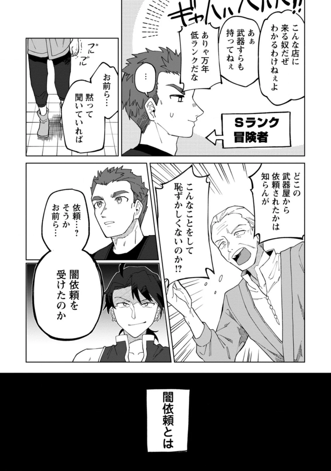勇者パーティーを追放された白魔導師、Sランク冒険者に拾われる ～この白魔導師が規格外すぎる～ 第13話 - 8