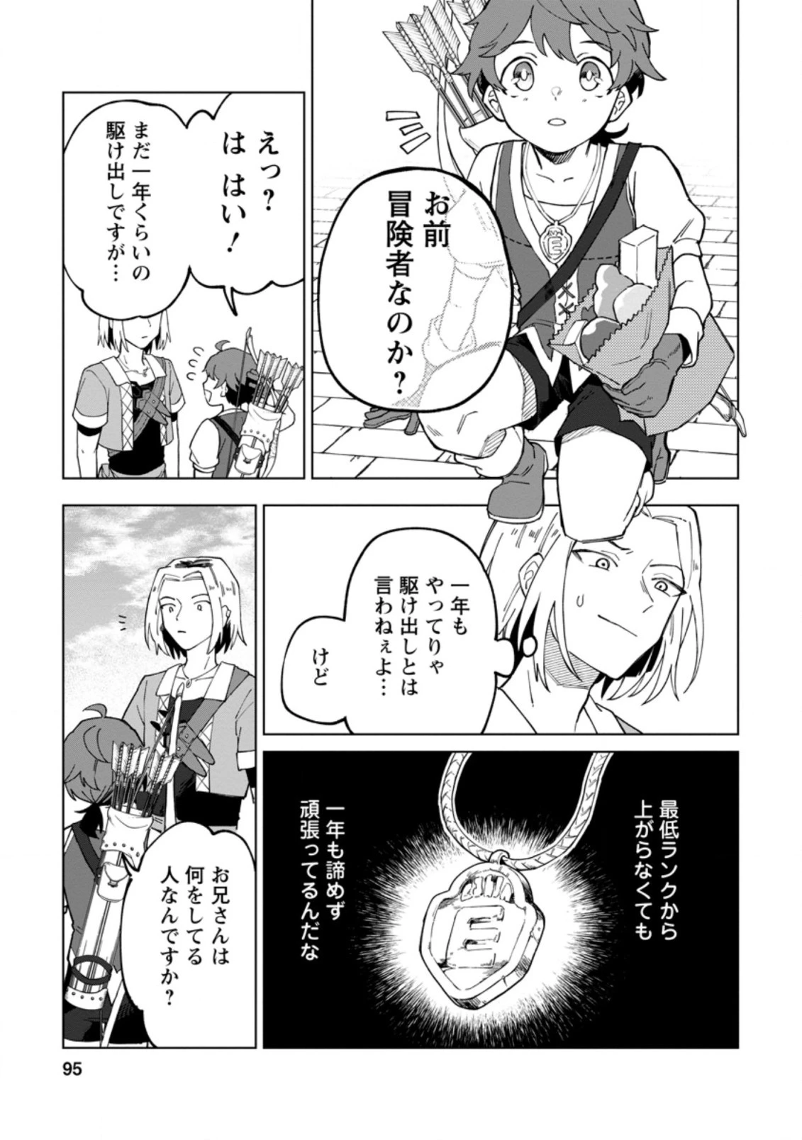 勇者パーティーを追放された白魔導師、Sランク冒険者に拾われる ～この白魔導師が規格外すぎる～ 第14話 - 3
