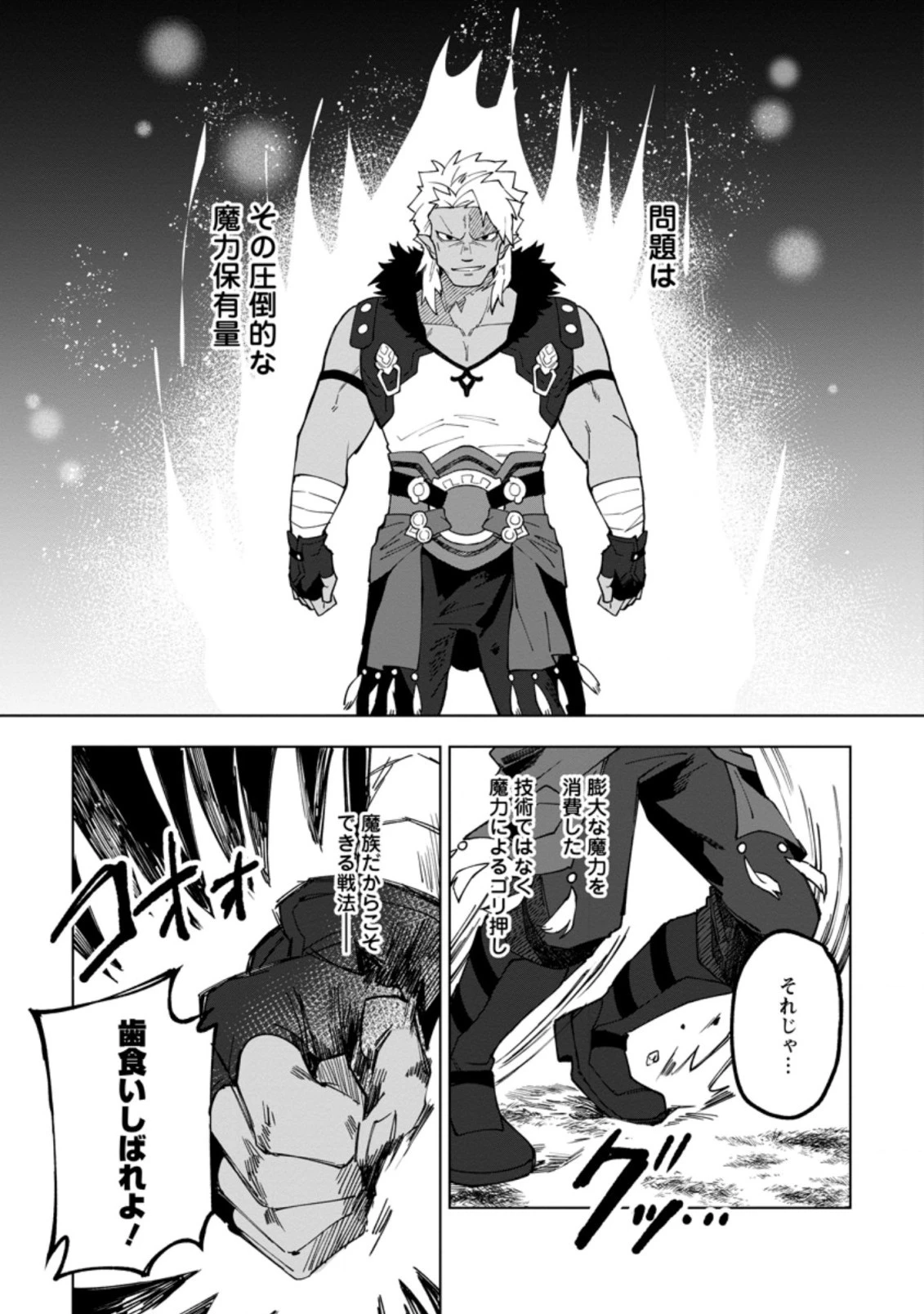 勇者パーティーを追放された白魔導師、Sランク冒険者に拾われる ～この白魔導師が規格外すぎる～ 第16話 - 3