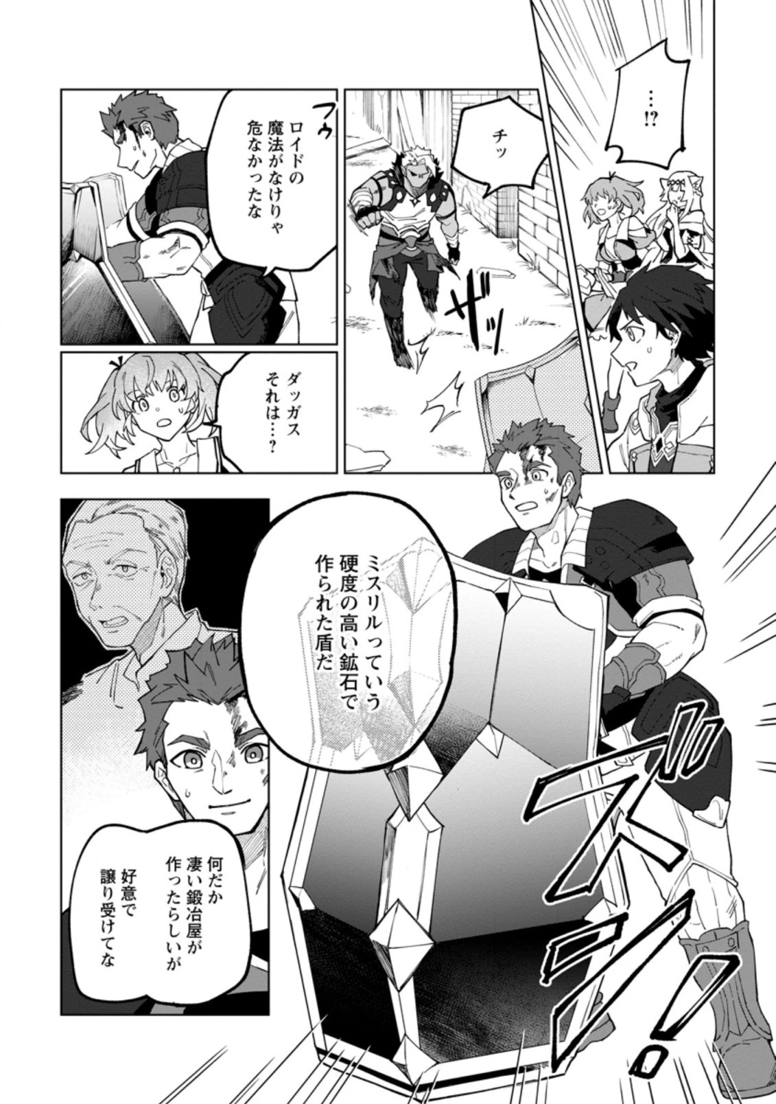 勇者パーティーを追放された白魔導師、Sランク冒険者に拾われる ～この白魔導師が規格外すぎる～ 第16話 - 6