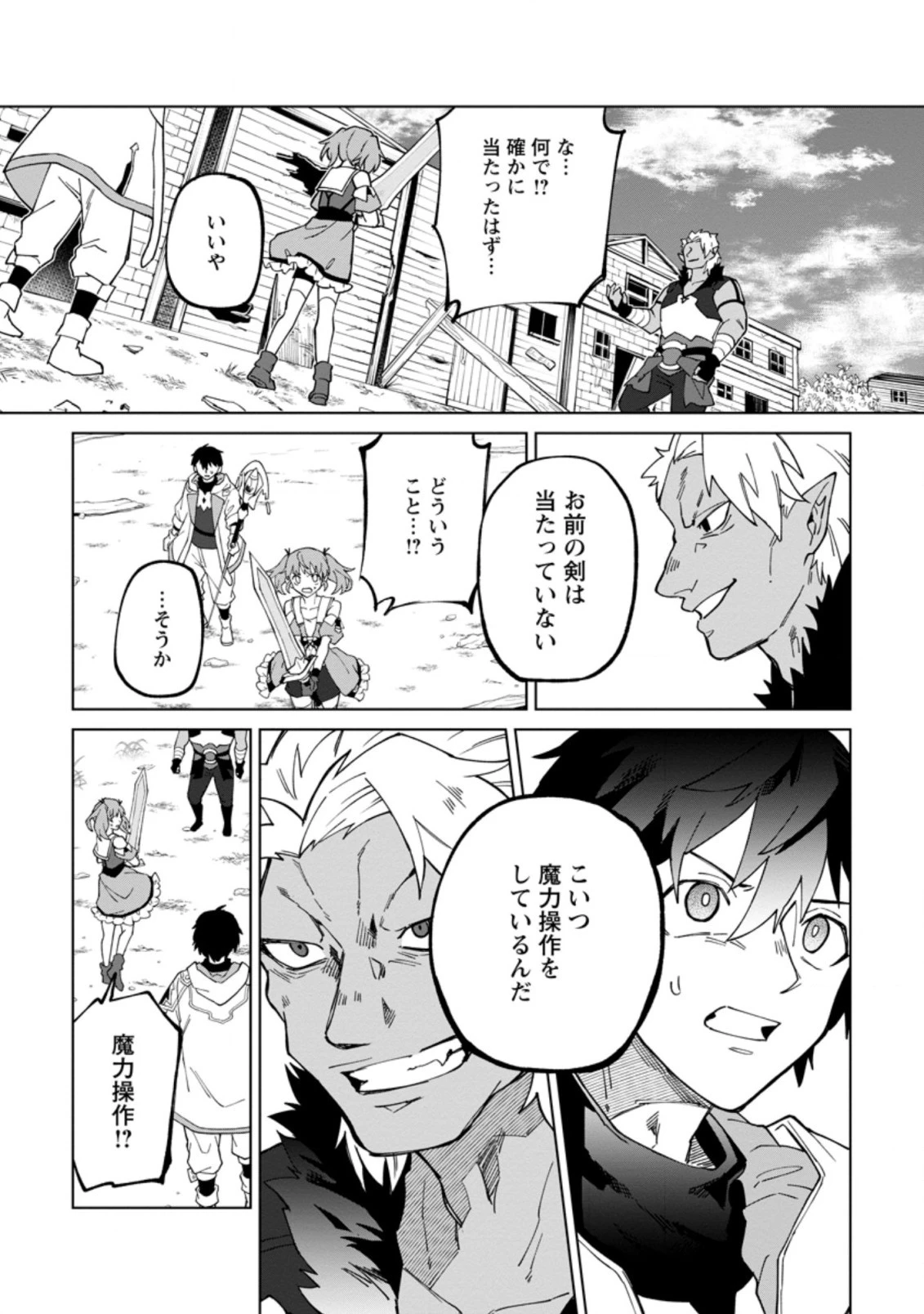 勇者パーティーを追放された白魔導師、Sランク冒険者に拾われる ～この白魔導師が規格外すぎる～ 第16話 - 9