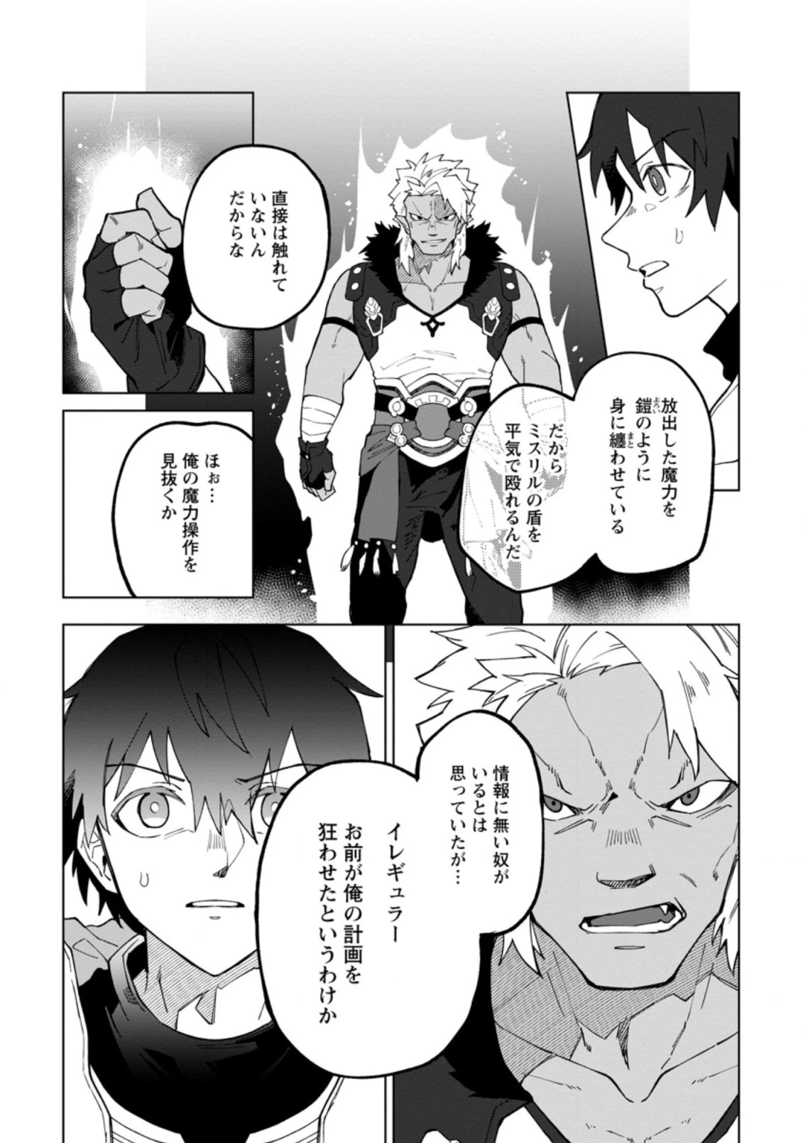 勇者パーティーを追放された白魔導師、Sランク冒険者に拾われる ～この白魔導師が規格外すぎる～ 第16話 - 10