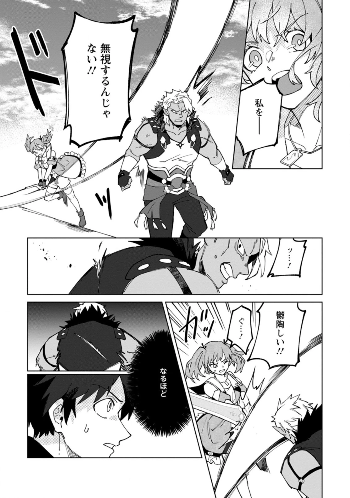勇者パーティーを追放された白魔導師、Sランク冒険者に拾われる ～この白魔導師が規格外すぎる～ 第16話 - 13