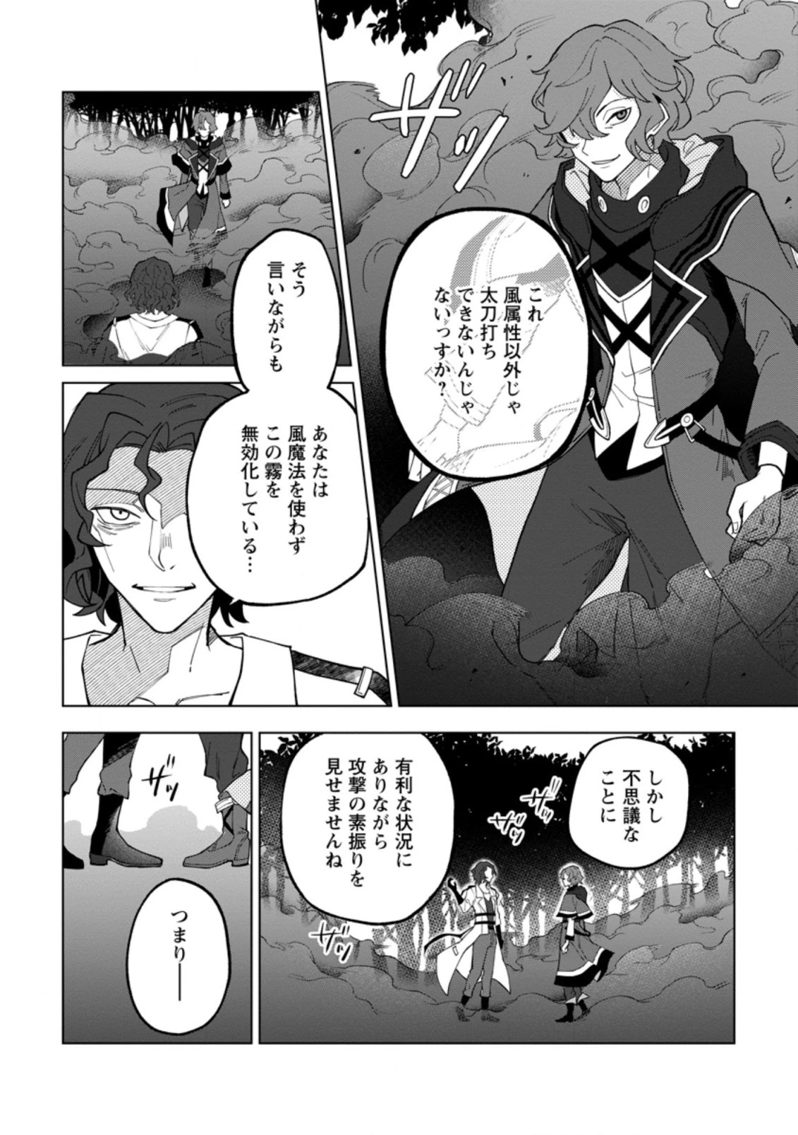勇者パーティーを追放された白魔導師、Sランク冒険者に拾われる ～この白魔導師が規格外すぎる～ 第17話 - 10