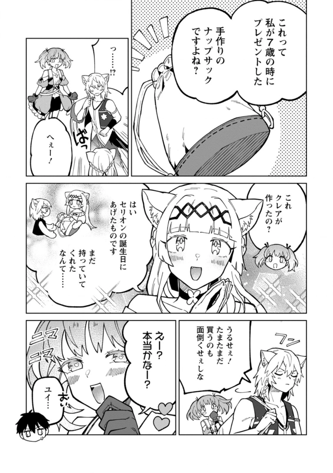 勇者パーティーを追放された白魔導師、Sランク冒険者に拾われる ～この白魔導師が規格外すぎる～ 第19話 - 3