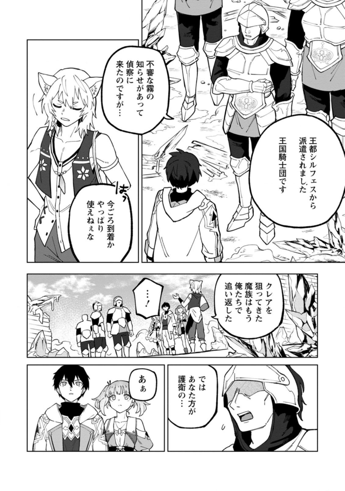 勇者パーティーを追放された白魔導師、Sランク冒険者に拾われる ～この白魔導師が規格外すぎる～ 第19話 - 6