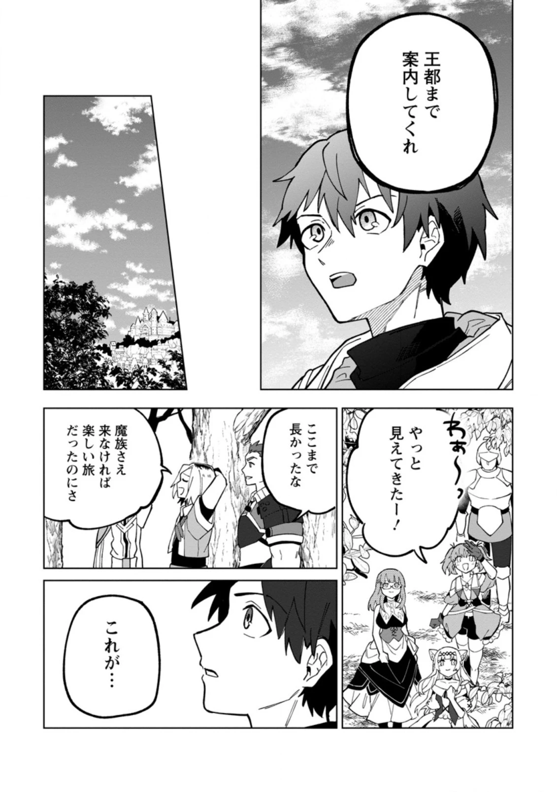 勇者パーティーを追放された白魔導師、Sランク冒険者に拾われる ～この白魔導師が規格外すぎる～ 第19話 - 7