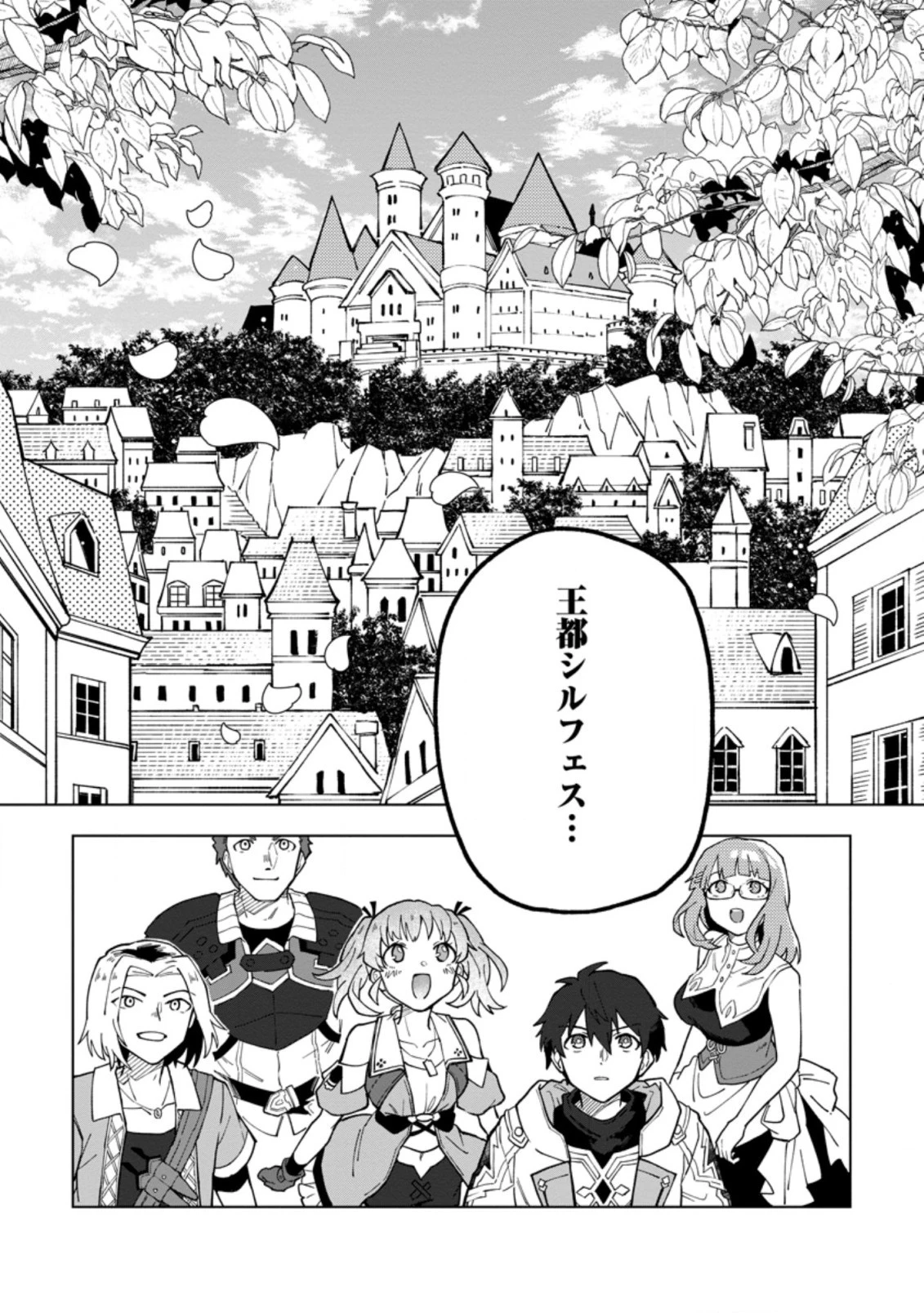 勇者パーティーを追放された白魔導師、Sランク冒険者に拾われる ～この白魔導師が規格外すぎる～ 第19話 - 8